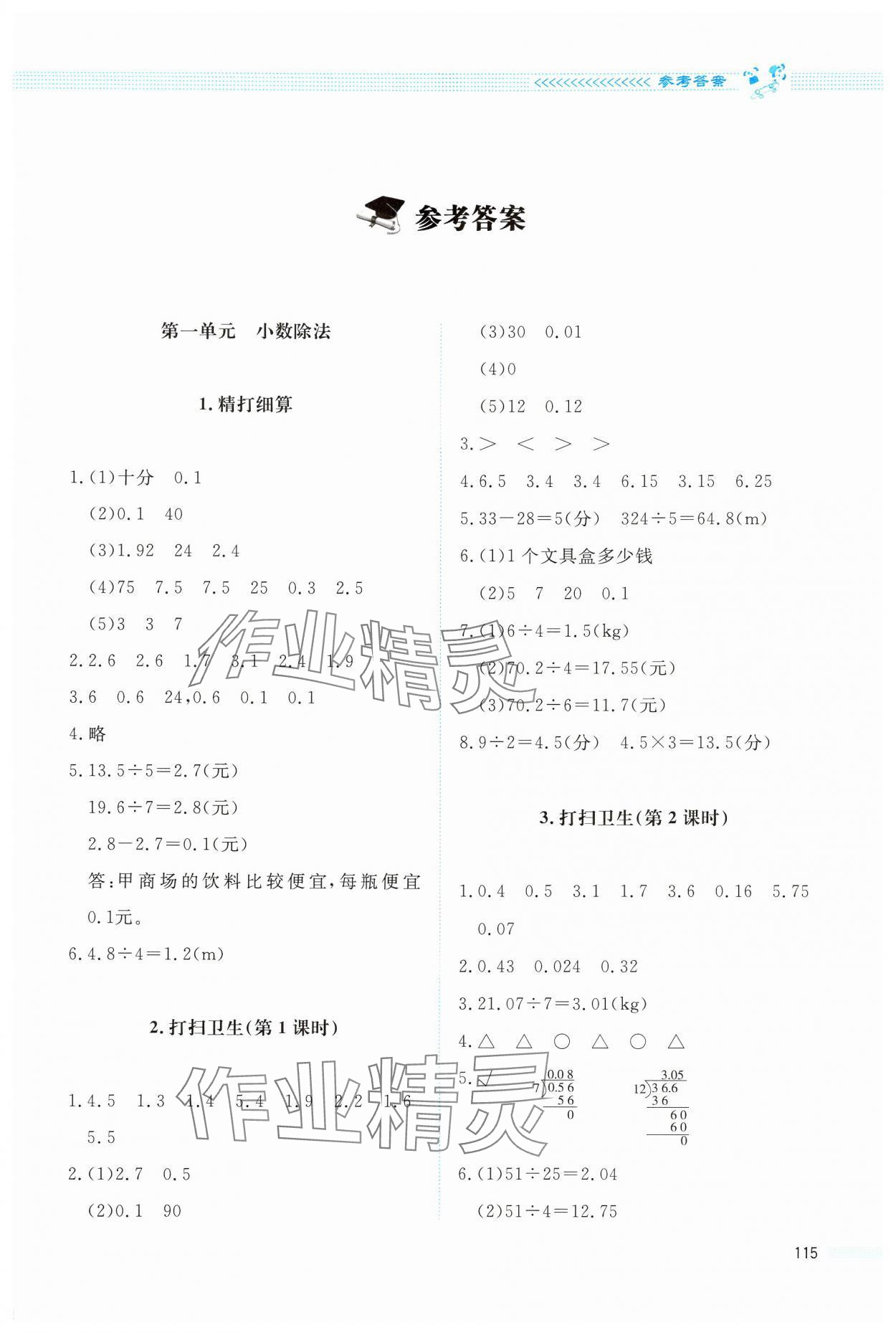 2024年课堂精练五年级数学上册北师大版四川专版 第1页