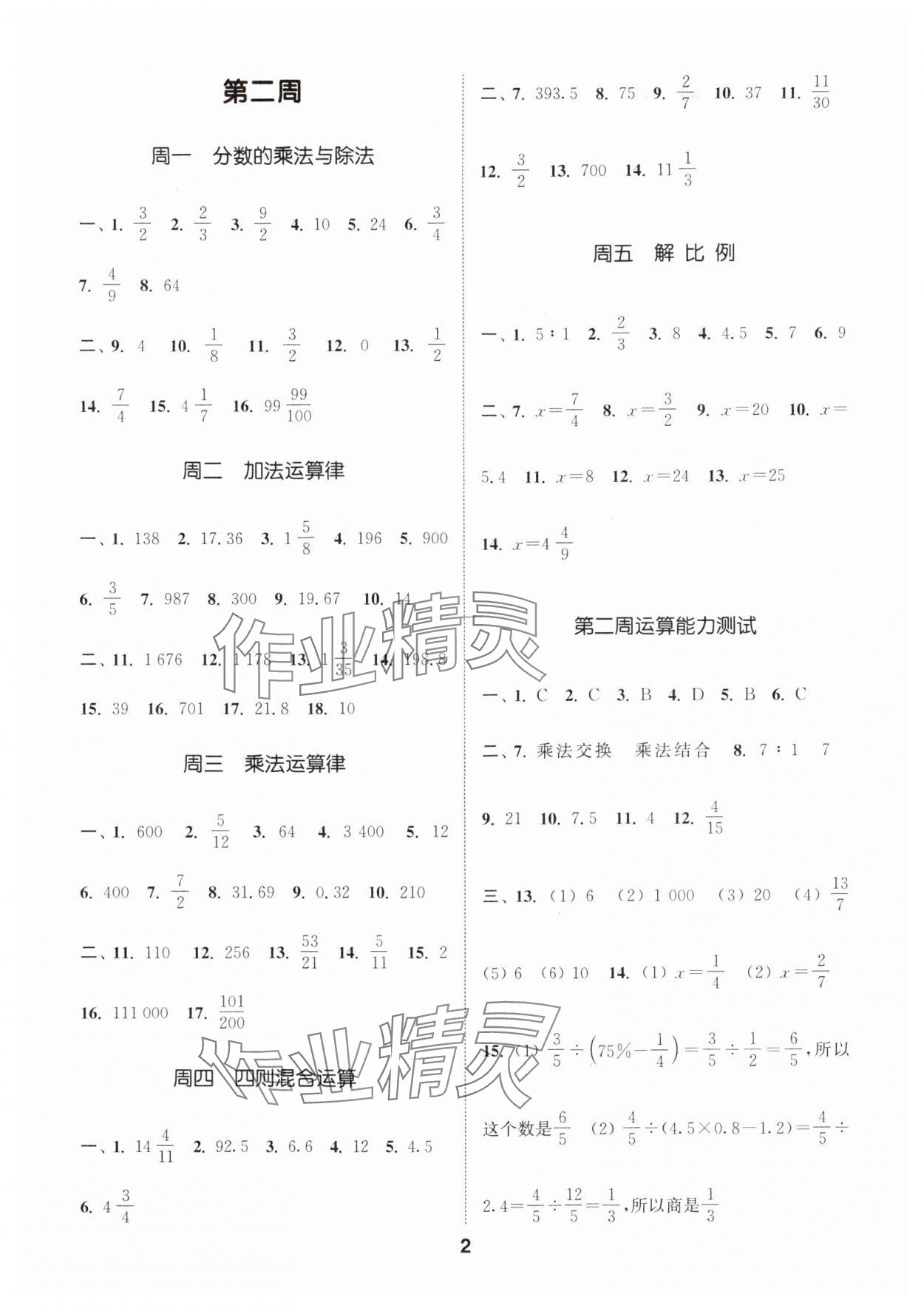 2024年通城学典初中数学运算能手七年级上册苏科版 参考答案第2页