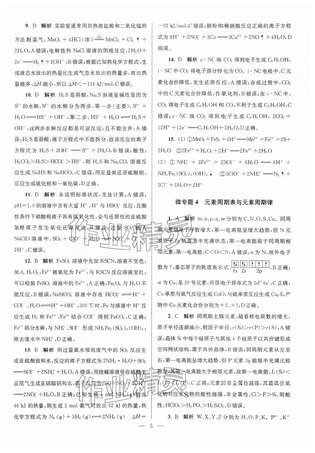 2024年假期之友东南大学出版社高二化学 第5页