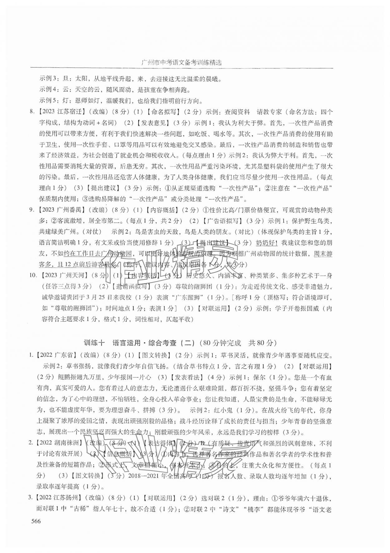 2024年广州市中考语文 参考答案第38页