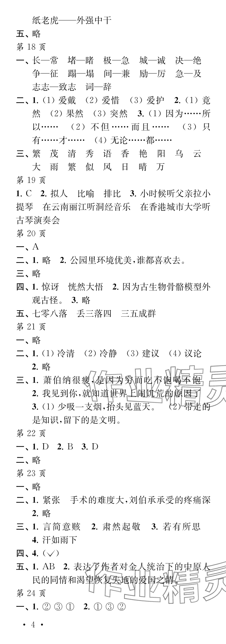 2024年过好暑假每一天五年级 参考答案第4页