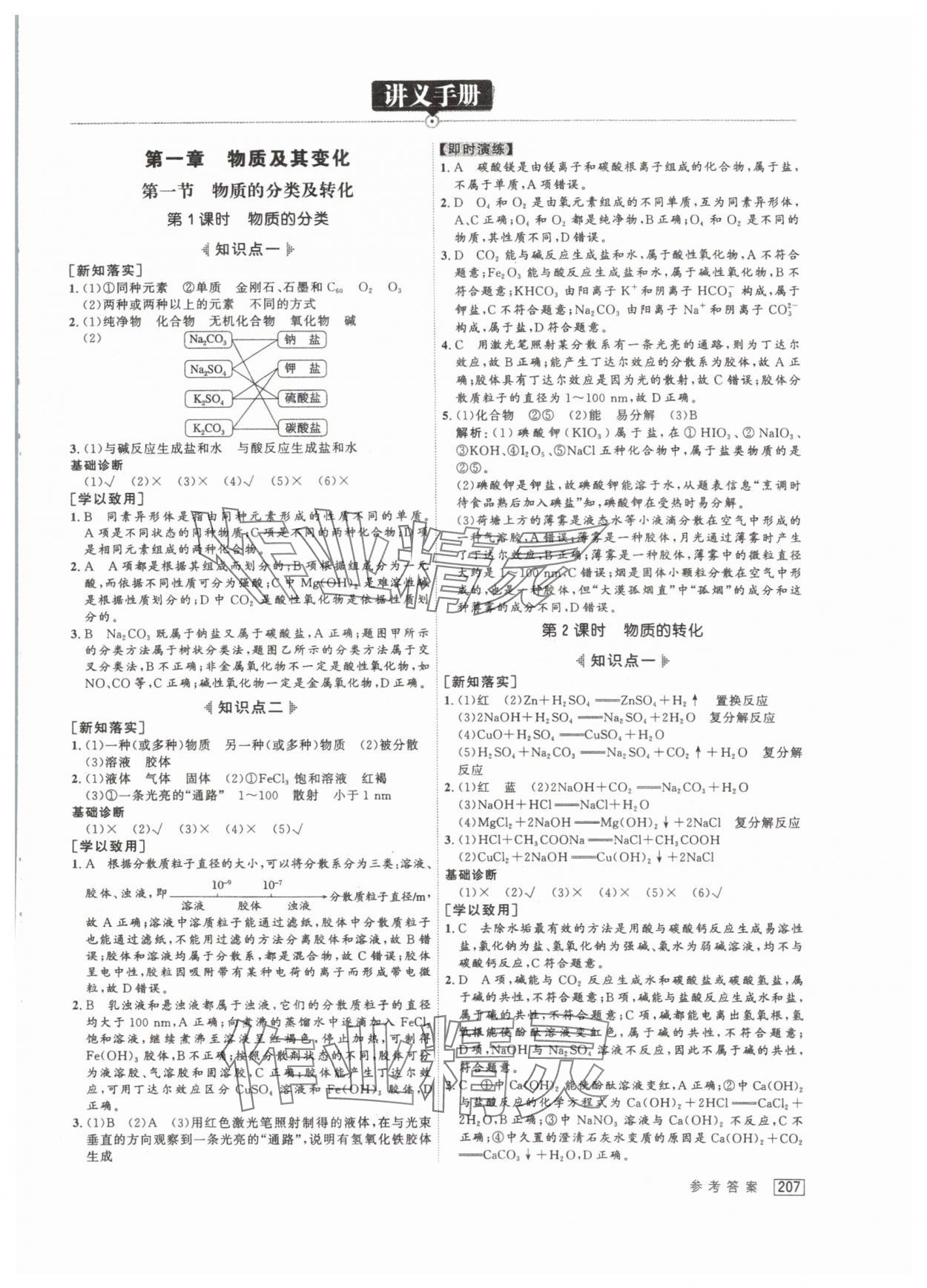 2024年紅對勾講與練高中化學必修第一冊人教版 參考答案第1頁