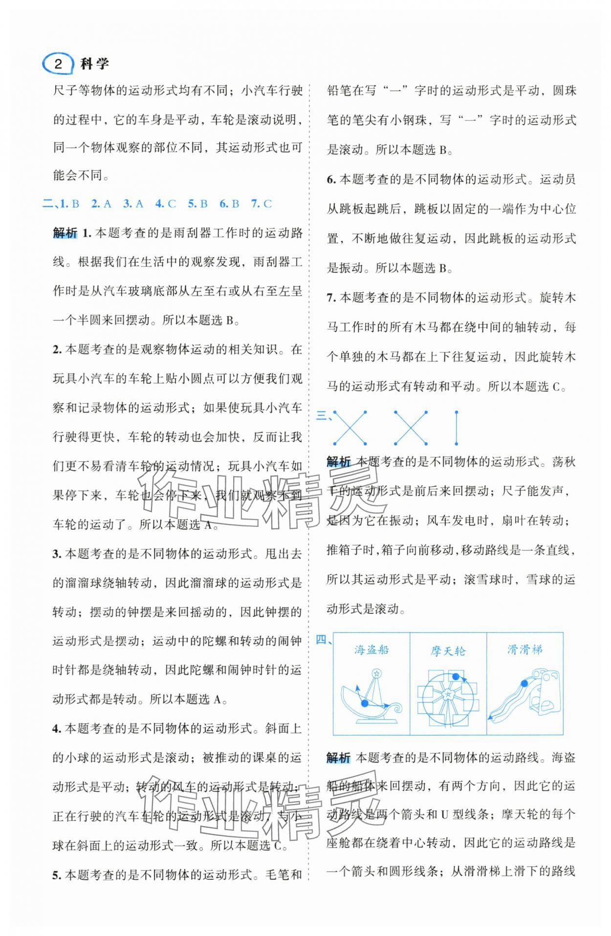 2024年名师面对面先学后练三年级科学下册教科版 参考答案第2页