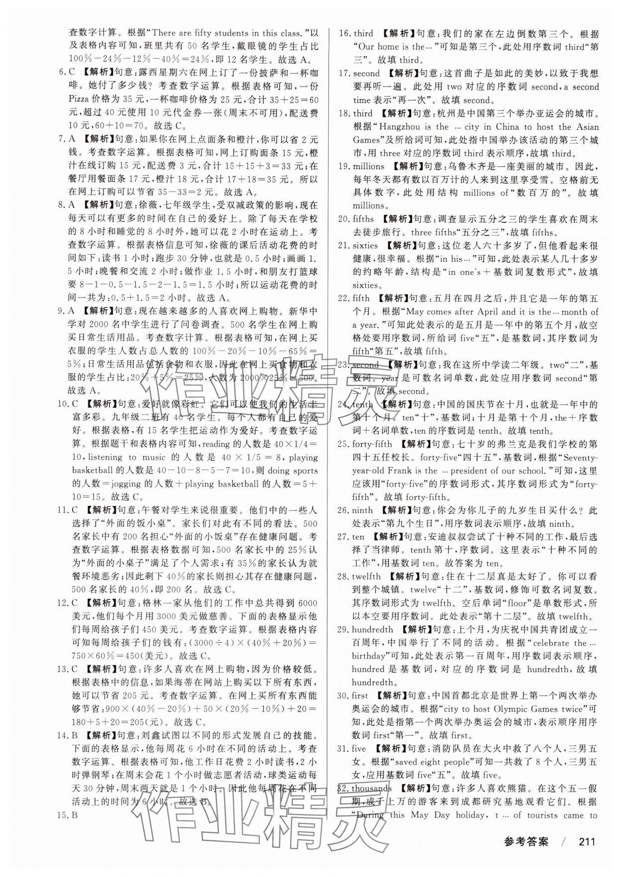 2024年中考冲刺60天英语新疆专版 第17页
