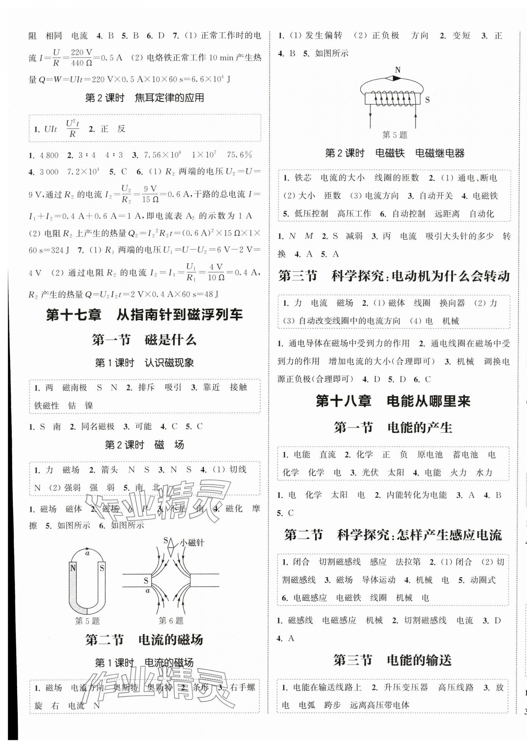 2024年通城學(xué)典課時(shí)作業(yè)本九年級(jí)物理全一冊(cè)滬科版 第5頁(yè)