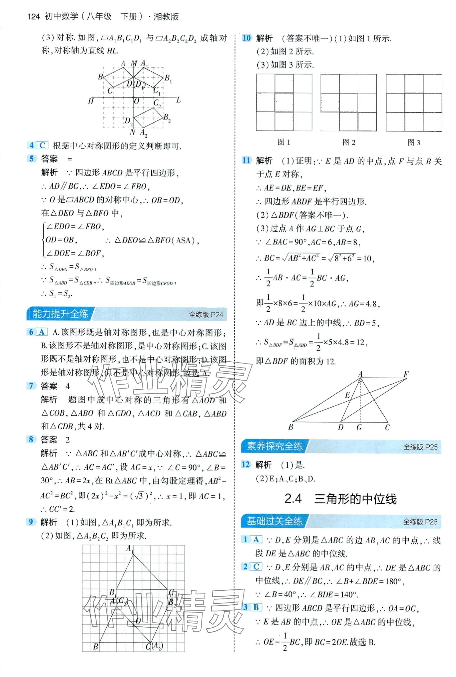 2024年5年中考3年模擬八年級數(shù)學(xué)下冊湘教版 第14頁