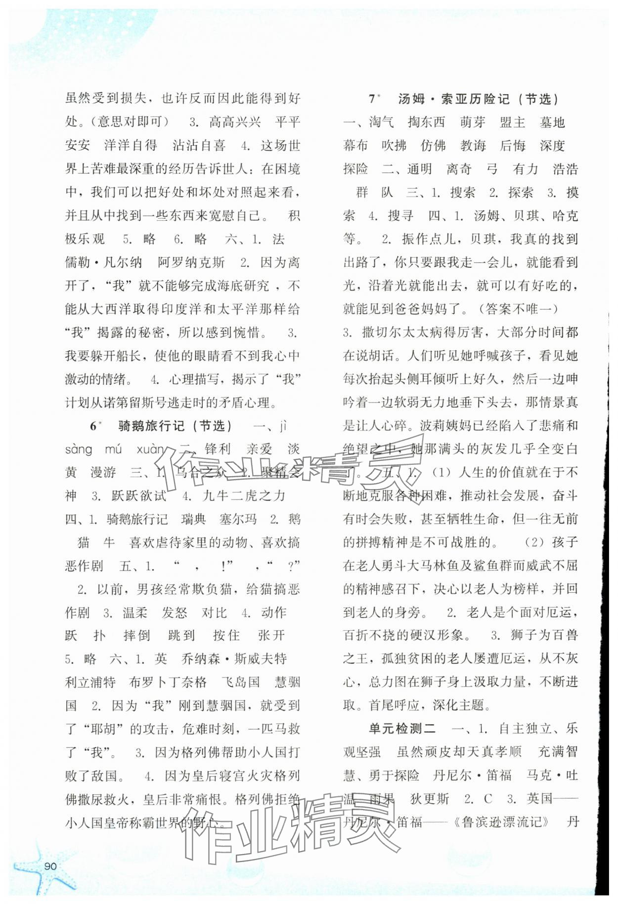2024年同步训练河北人民出版社六年级语文下册人教版 参考答案第3页