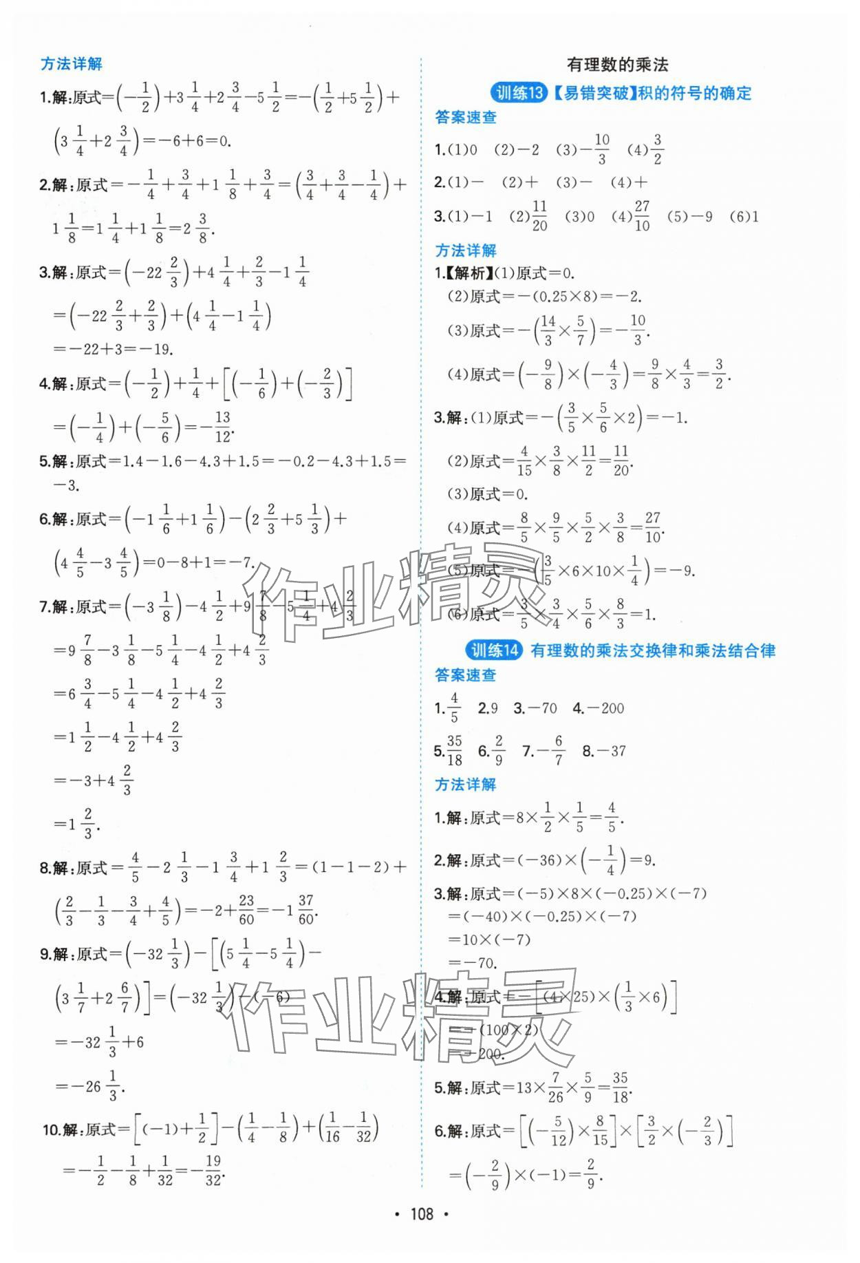 2024年一本计算题满分训练七年级数学人教版 参考答案第6页