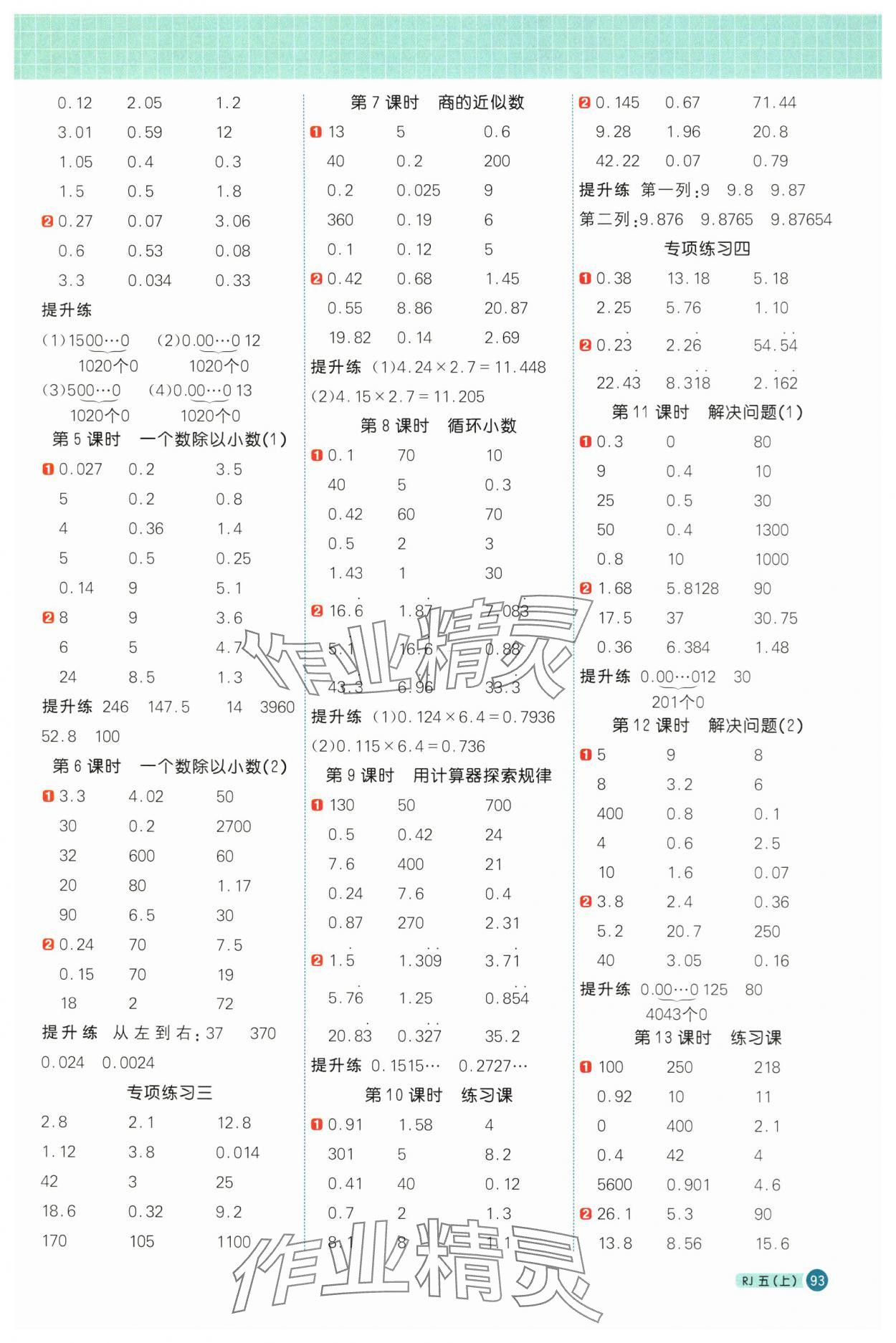 2024年陽光同學(xué)計(jì)算小達(dá)人五年級數(shù)學(xué)上冊人教版 第3頁