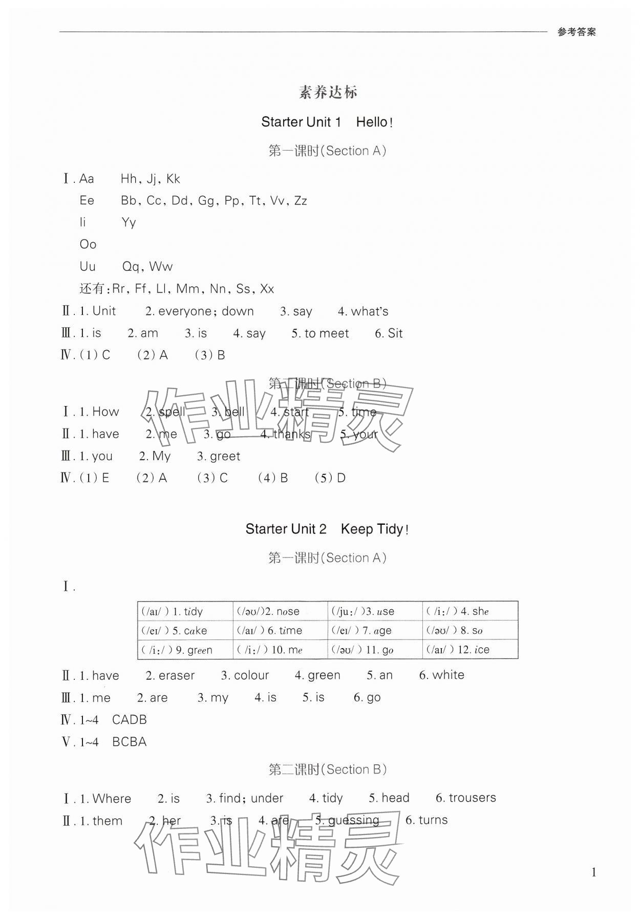 2024年新課程問(wèn)題解決導(dǎo)學(xué)方案七年級(jí)英語(yǔ)上冊(cè)人教版 參考答案第1頁(yè)