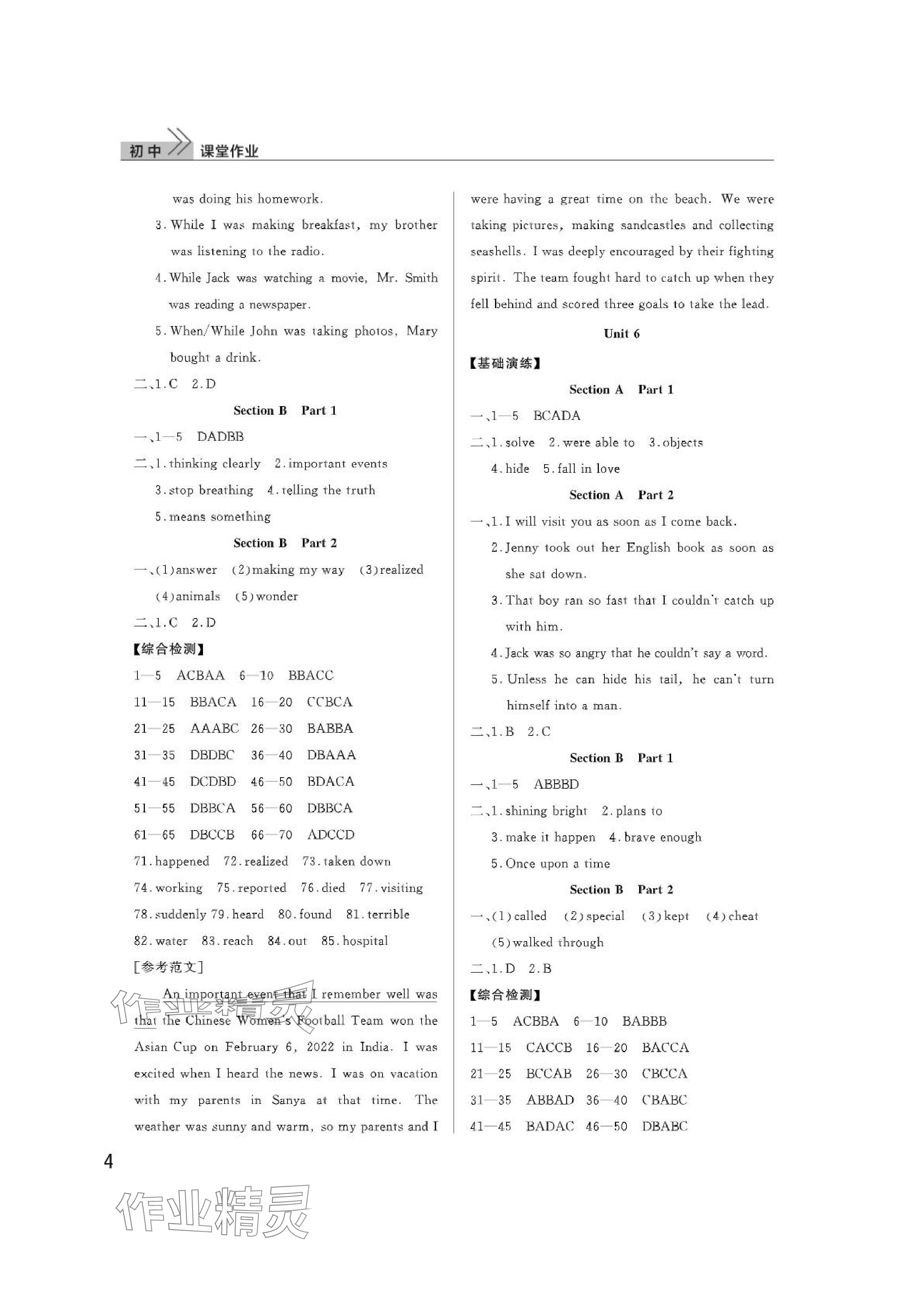 2024年課堂作業(yè)武漢出版社八年級(jí)英語(yǔ)下冊(cè)人教版 參考答案第4頁(yè)