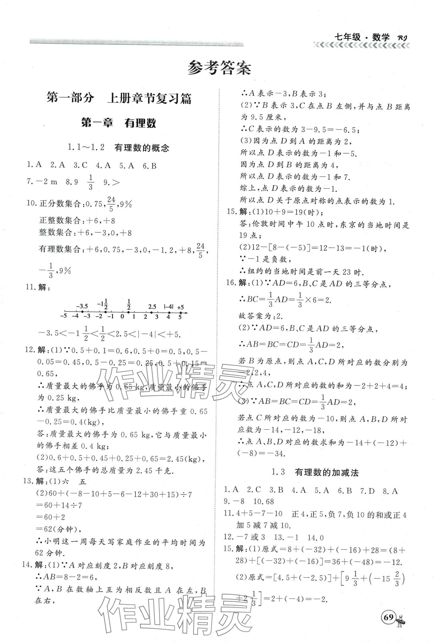 2024年假期沖冠黑龍江教育出版社七年級(jí)數(shù)學(xué) 第1頁