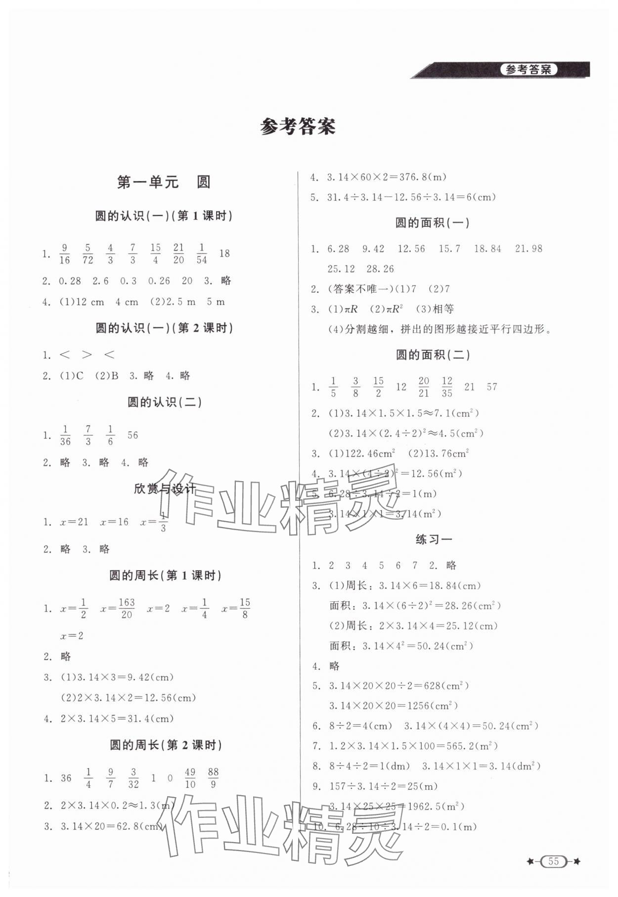 2023年新课标同步单元练习六年级数学上册北师大版江西专版 第1页