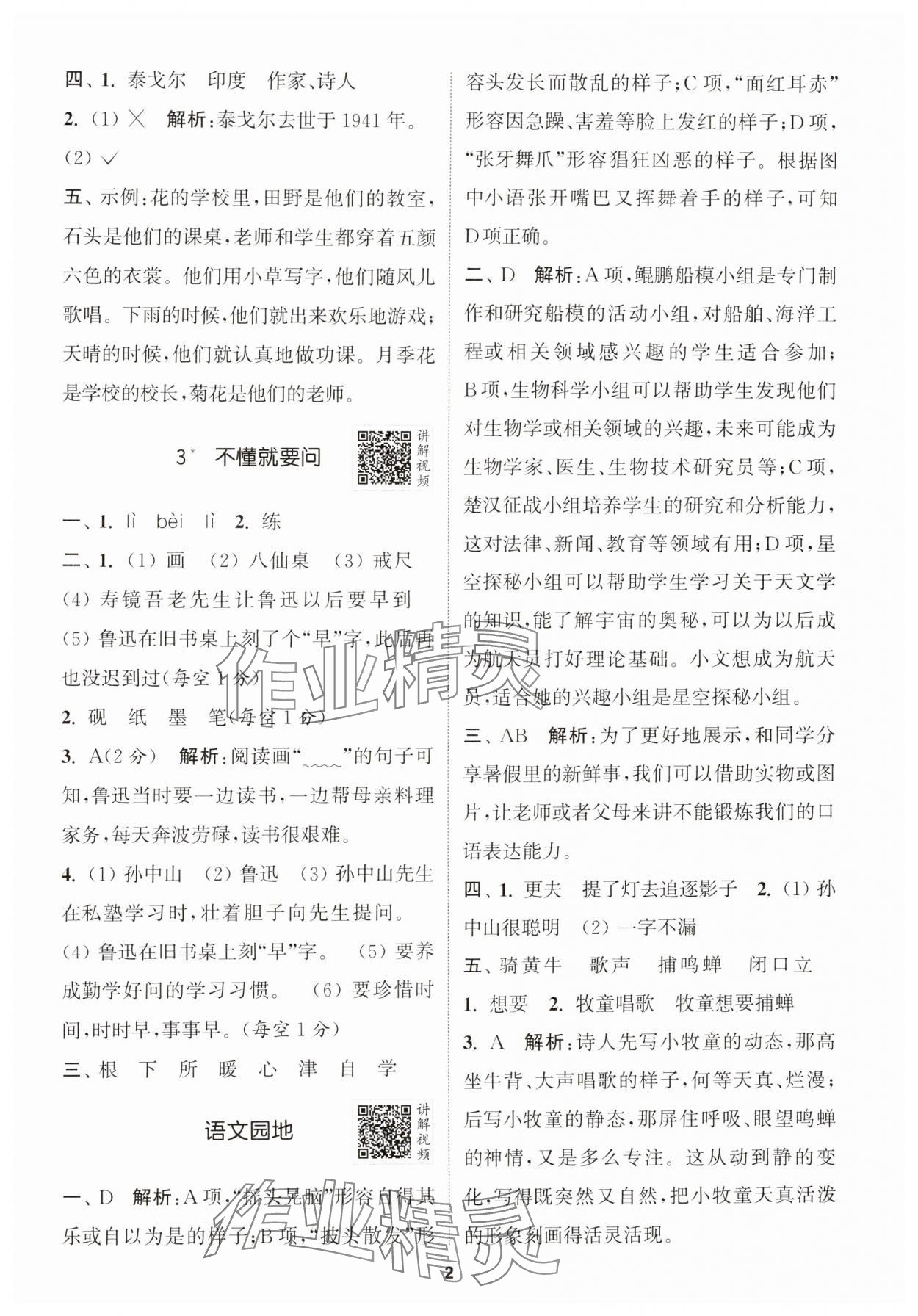 2024年拔尖特訓(xùn)三年級(jí)語(yǔ)文上冊(cè)人教版浙江專(zhuān)版 第2頁(yè)