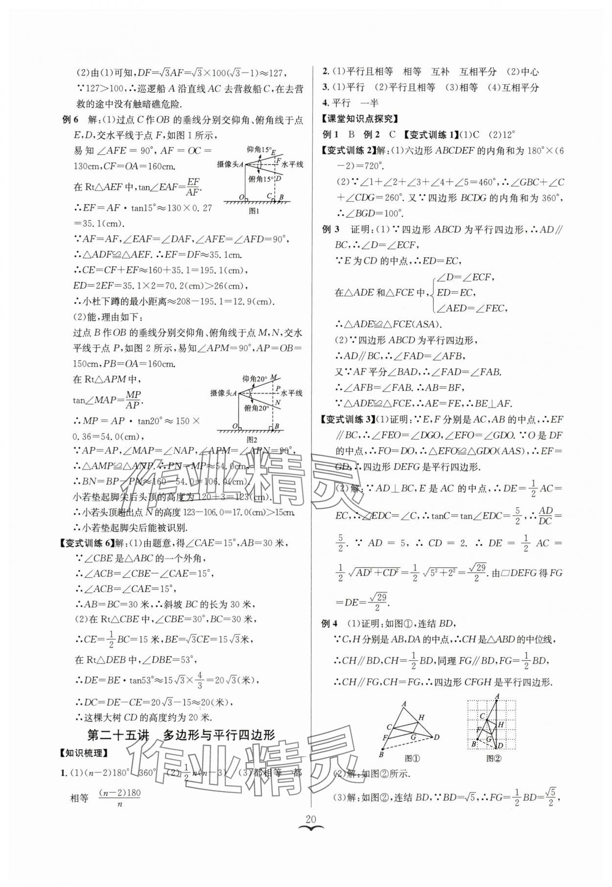 2024年赢在中考云南科技出版社数学浙教版浙江专版 参考答案第20页