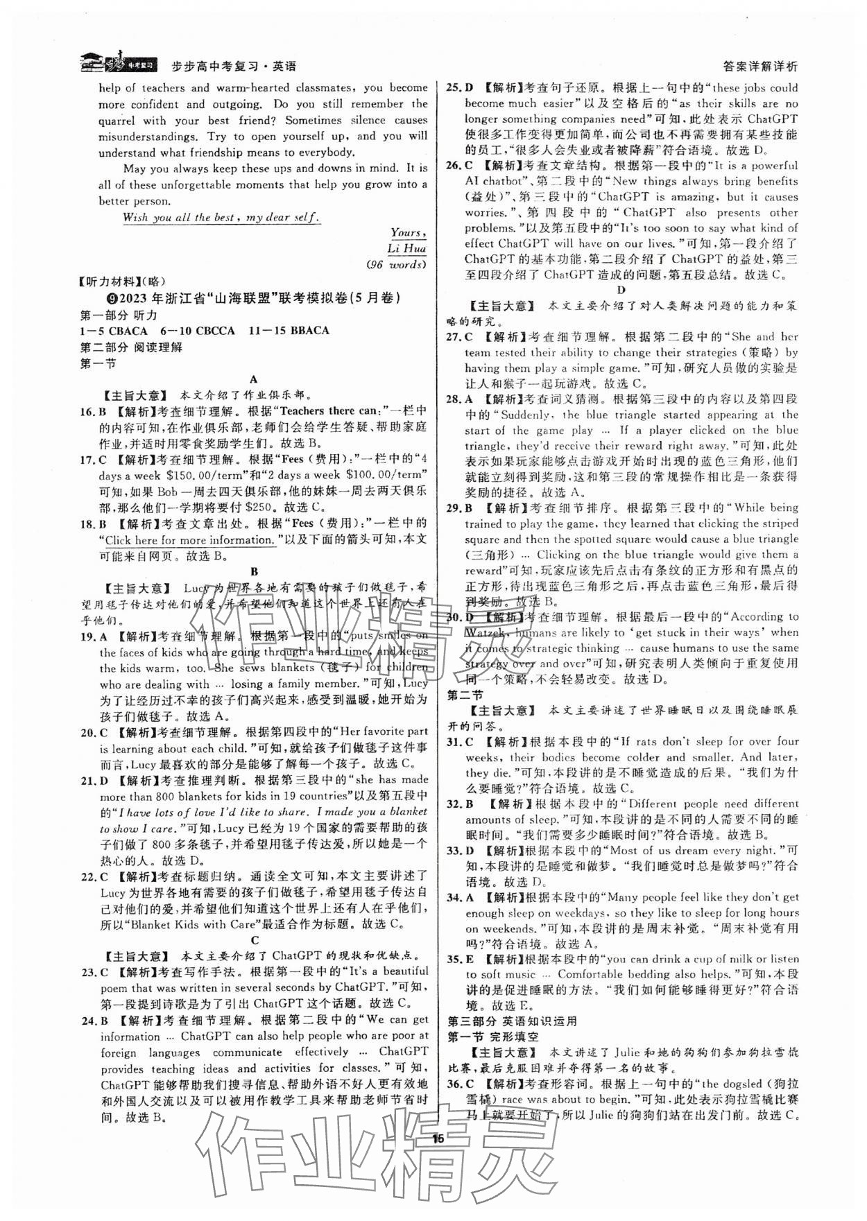 2024年步步高中考复习英语浙江专版 参考答案第14页