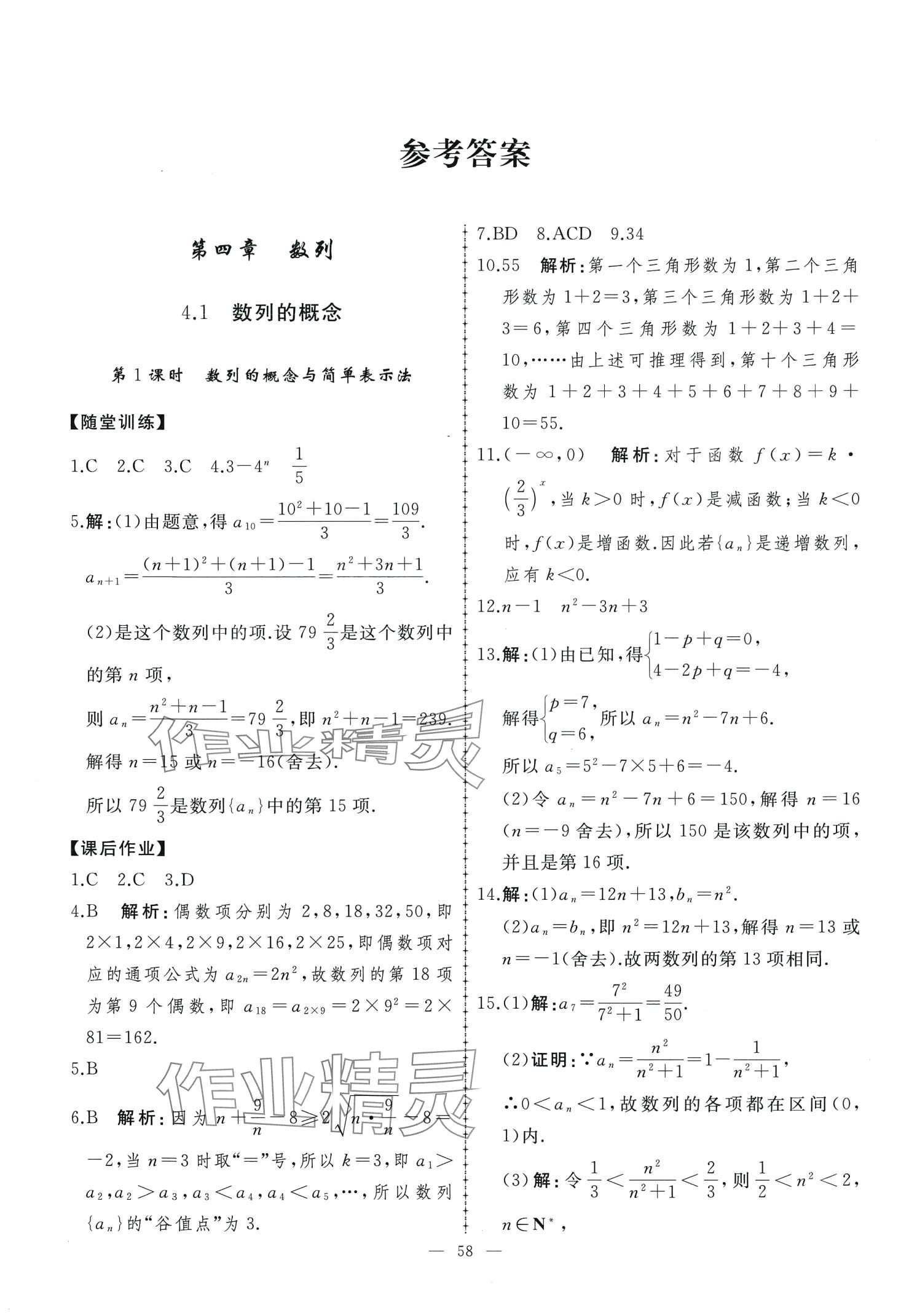 2024年同步練習(xí)冊(cè)人民教育出版社高中數(shù)學(xué)選擇性必修第二冊(cè)A版 第1頁