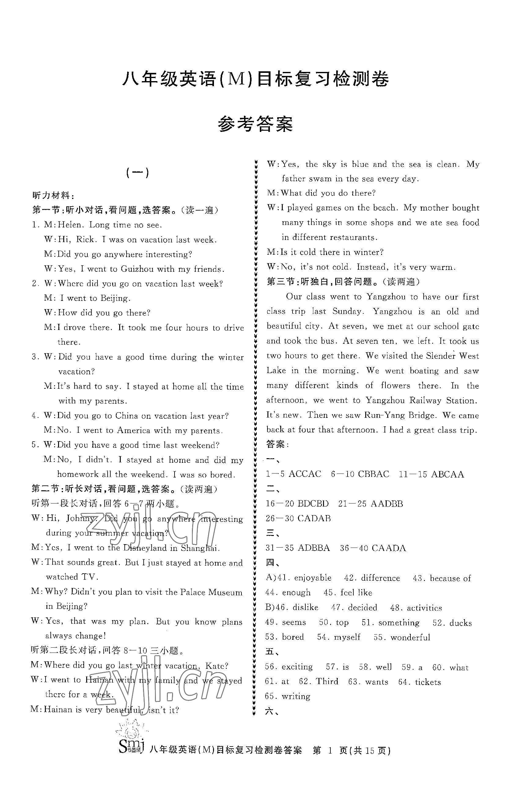 2023年目標(biāo)復(fù)習(xí)檢測卷八年級英語上冊人教版 參考答案第1頁