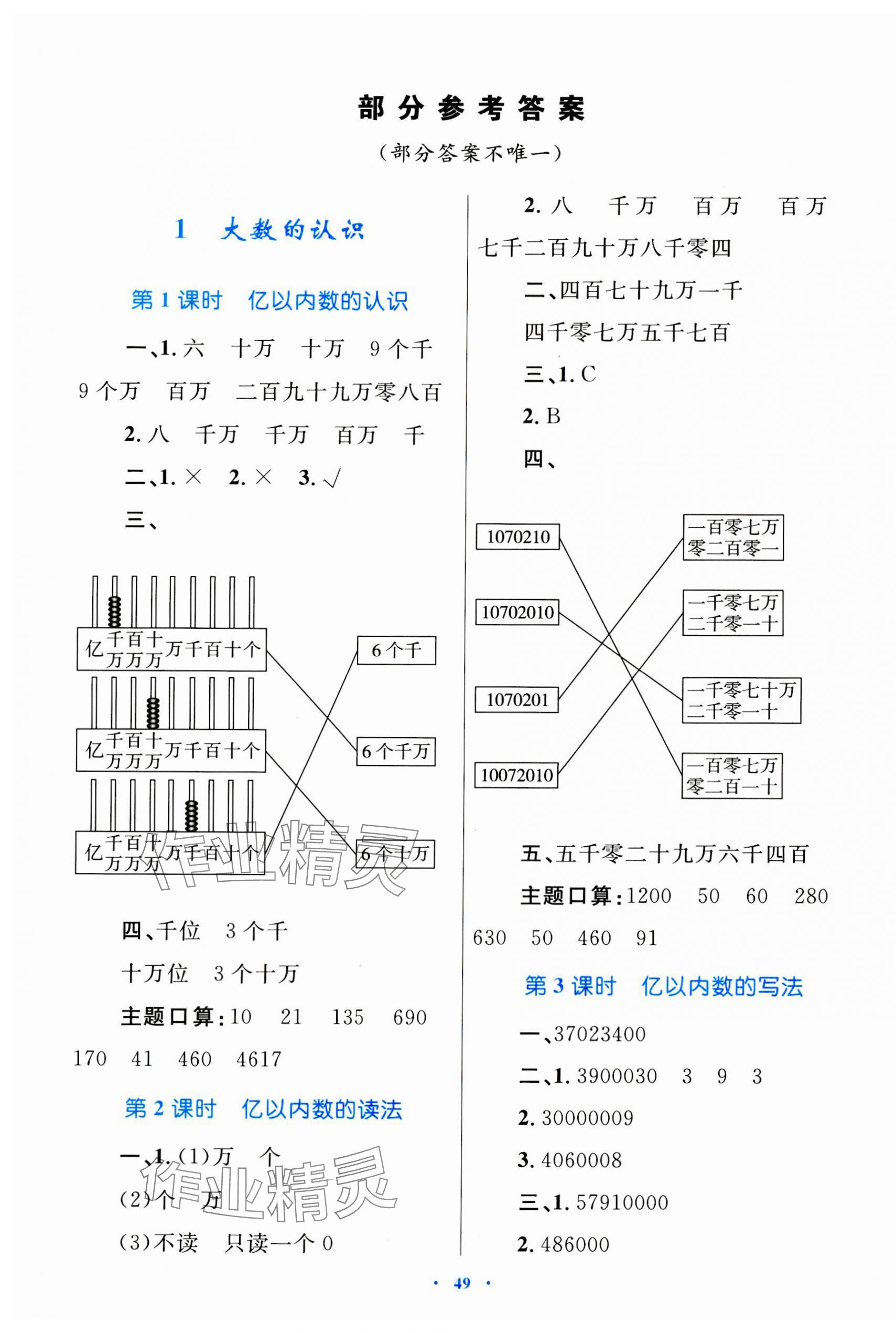 2023年同步學(xué)習(xí)目標(biāo)與檢測四年級數(shù)學(xué)上冊人教版 第1頁