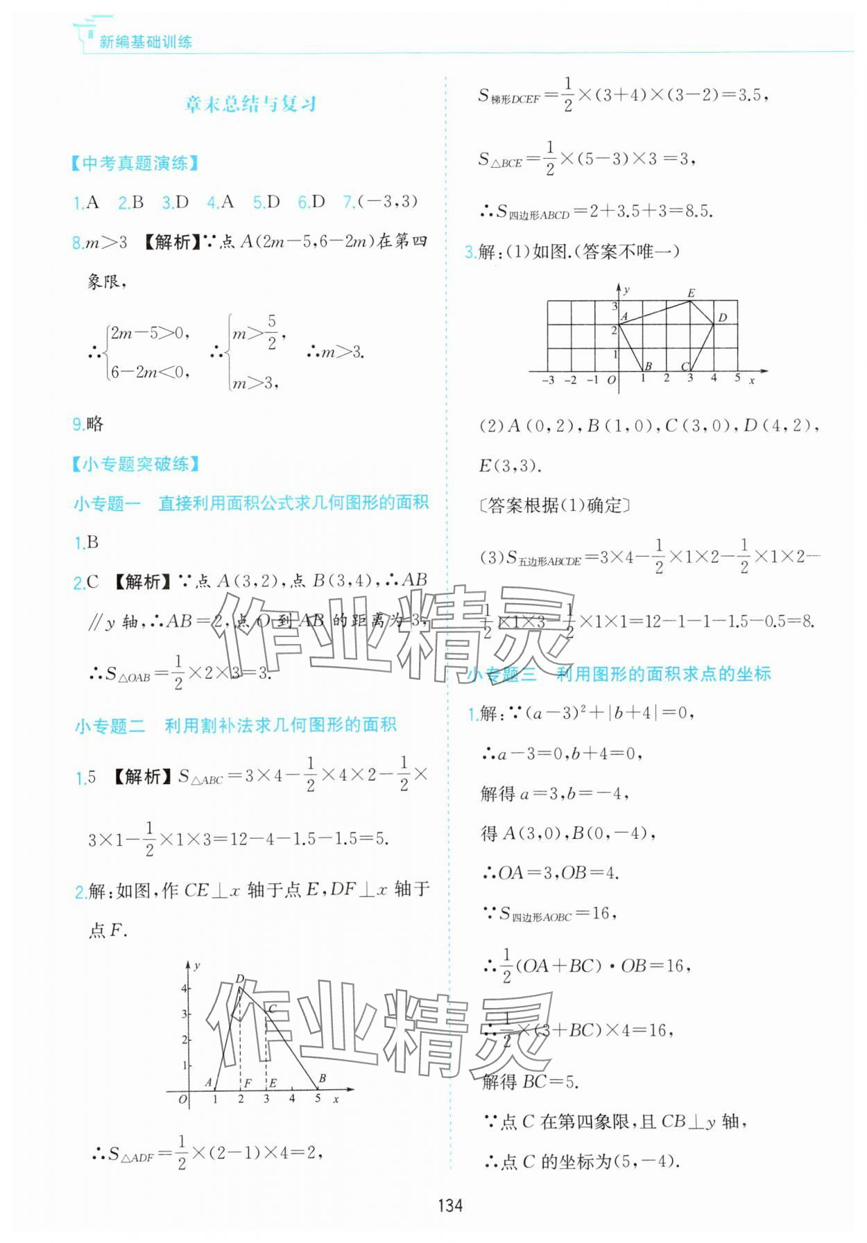 2023年新编基础训练黄山书社八年级数学上册沪科版 第4页