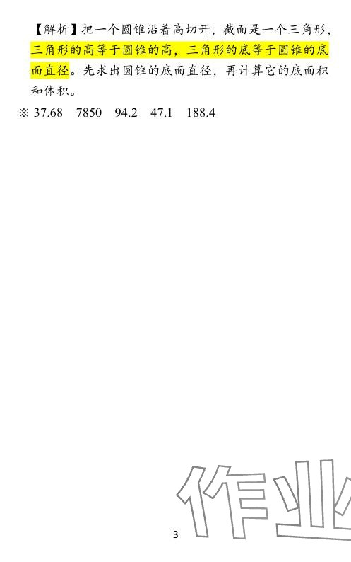 2024年小學(xué)學(xué)霸作業(yè)本六年級(jí)數(shù)學(xué)下冊(cè)北師大版廣東專版 參考答案第17頁