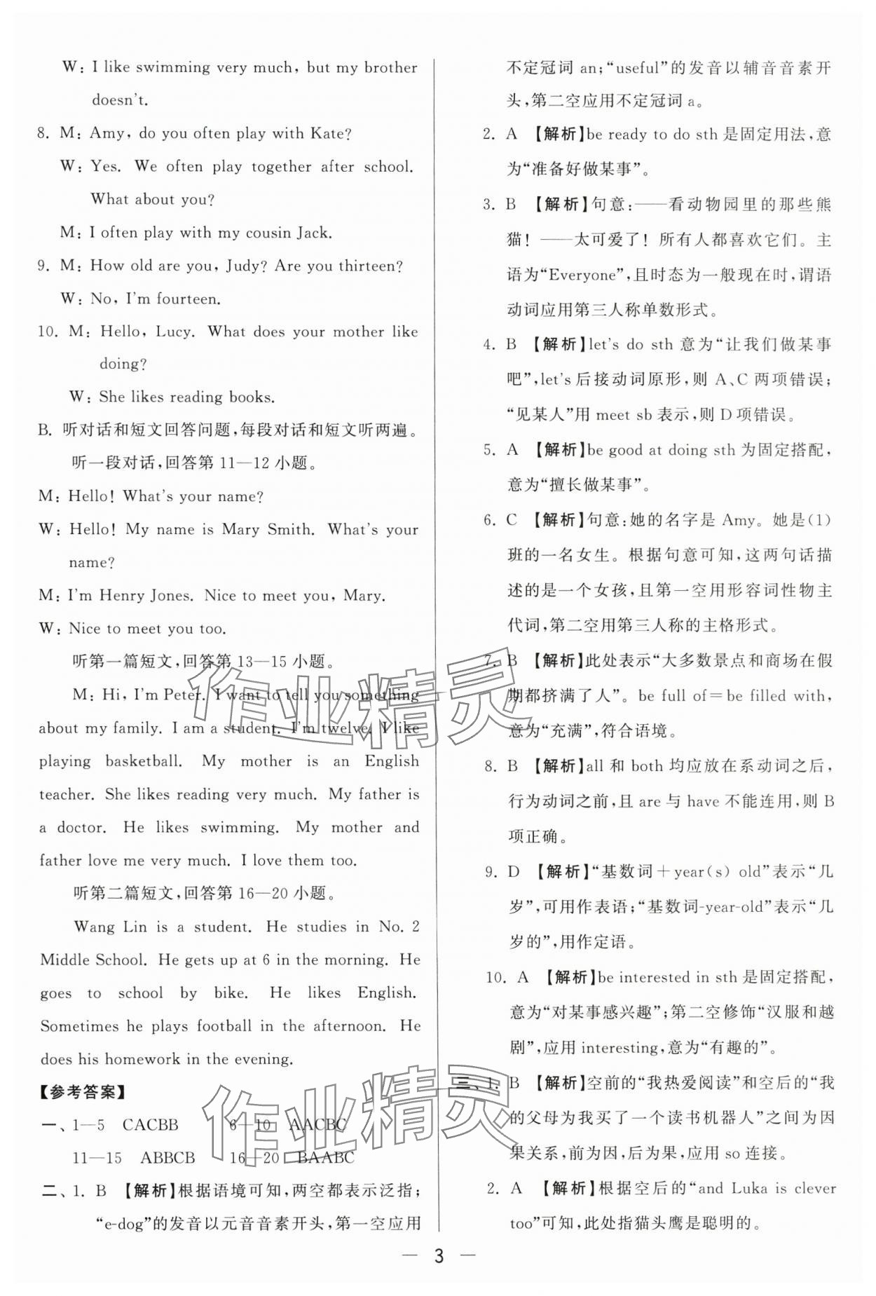 2024年亮點(diǎn)給力大試卷七年級(jí)英語上冊(cè)譯林版 參考答案第3頁