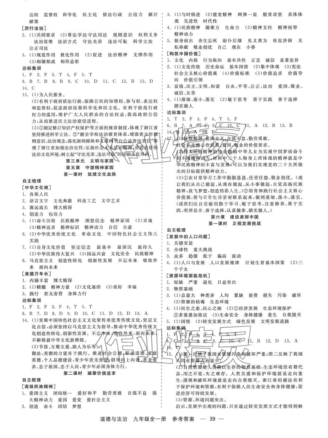 2023年精彩練習(xí)就練這一本九年級(jí)道德與法治全一冊(cè)人教版 第3頁(yè)