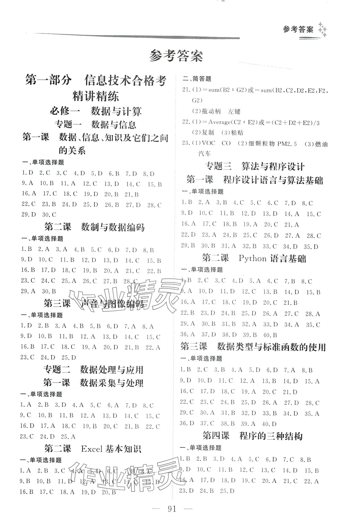 2024年普通高中学业水平测试合格考信息技术 第1页