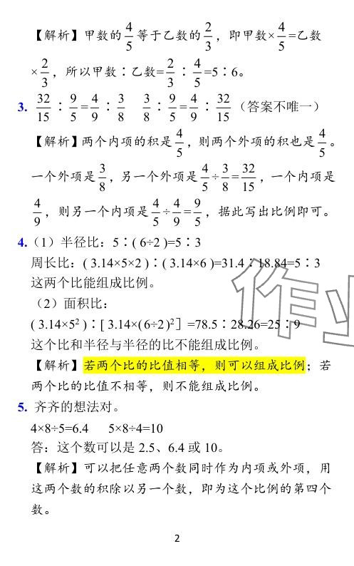 2024年小學(xué)學(xué)霸作業(yè)本六年級(jí)數(shù)學(xué)下冊(cè)北師大版廣東專版 參考答案第31頁