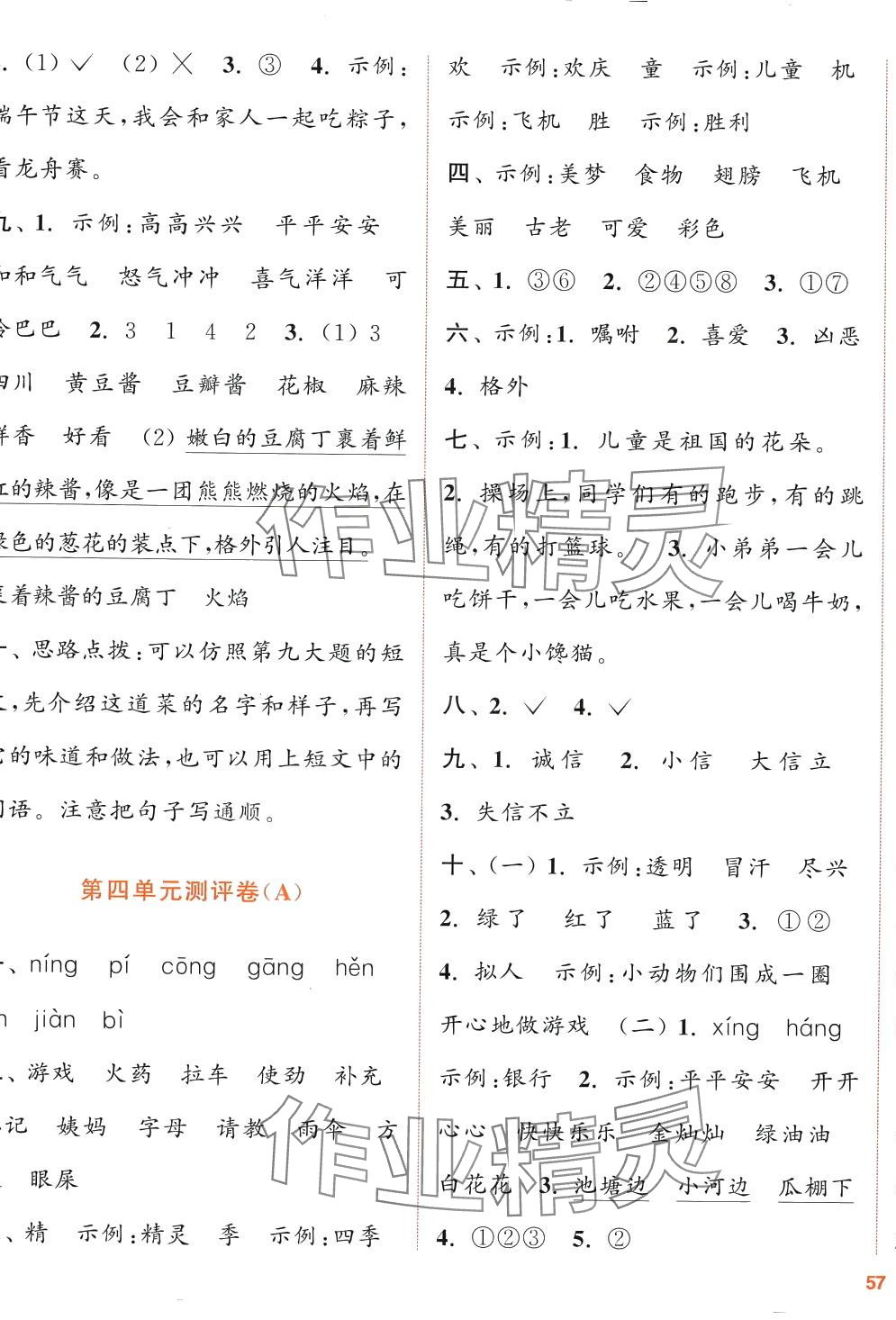 2024年通城学典全程测评卷二年级语文下册人教版江苏专版 第5页