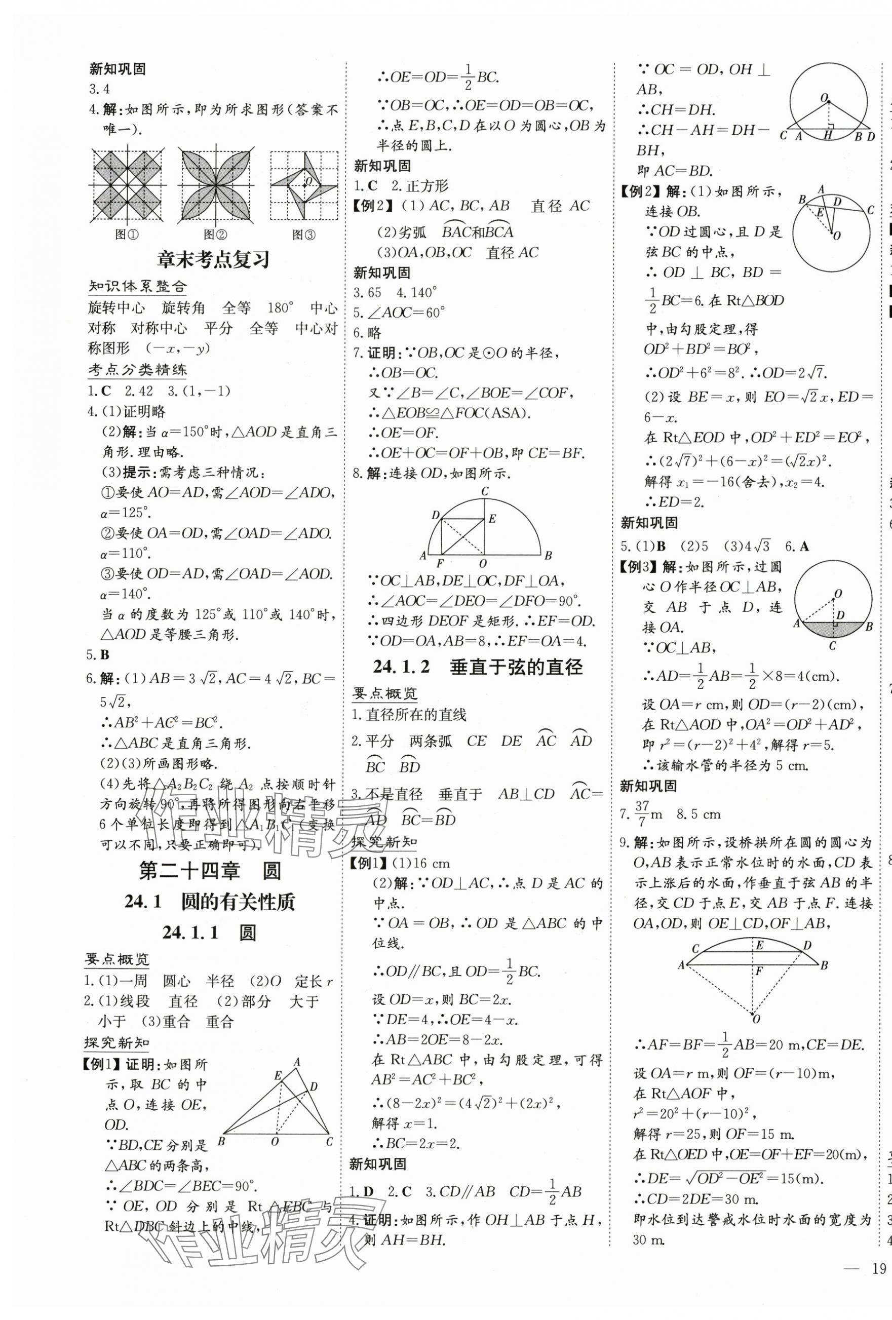 2024年初中同步学习导与练导学探究案九年级数学上册人教版 第9页