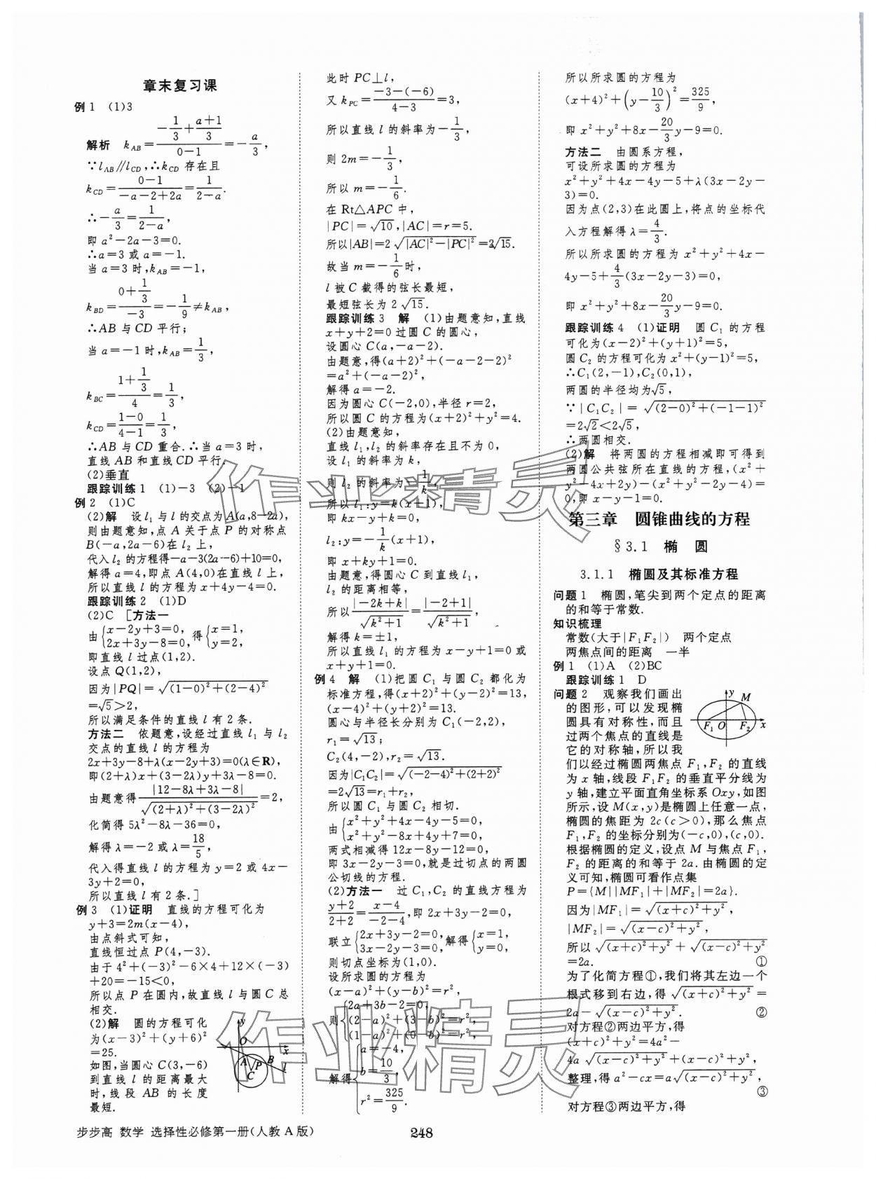 2024年步步高學習筆記高中數(shù)學選擇性必修第一冊人教版 參考答案第19頁