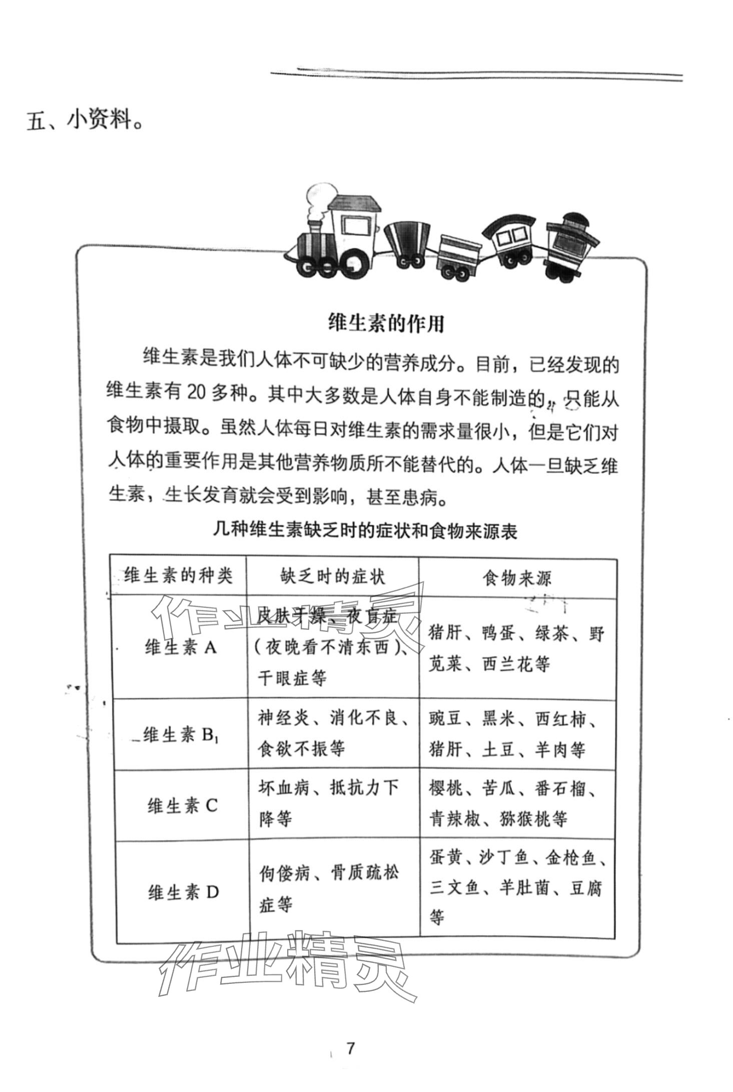 2024年寒假作業(yè)長(zhǎng)江少年兒童出版社三年級(jí)科學(xué)人教版 第7頁