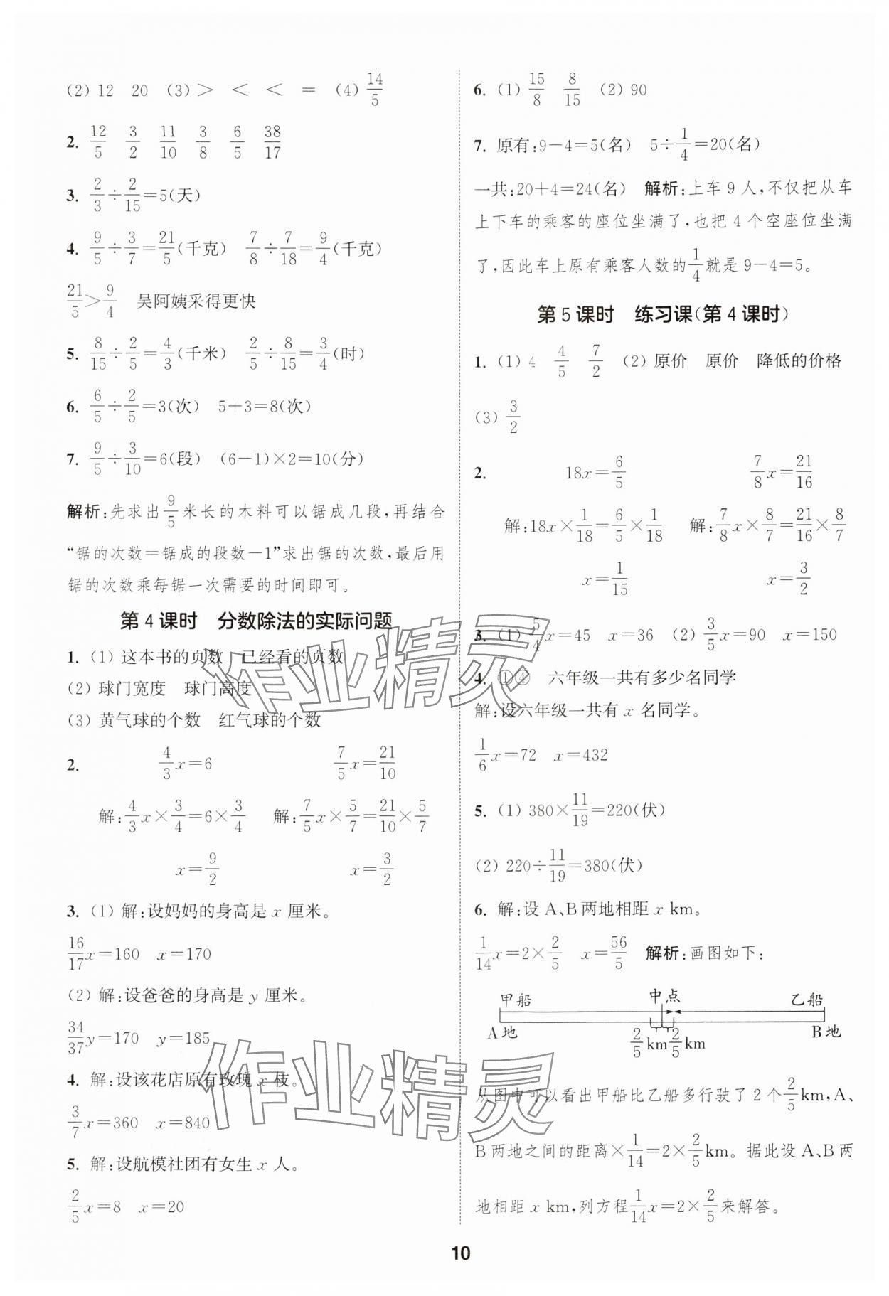 2024年通城學(xué)典課時作業(yè)本六年級數(shù)學(xué)上冊蘇教版江蘇專版 參考答案第10頁