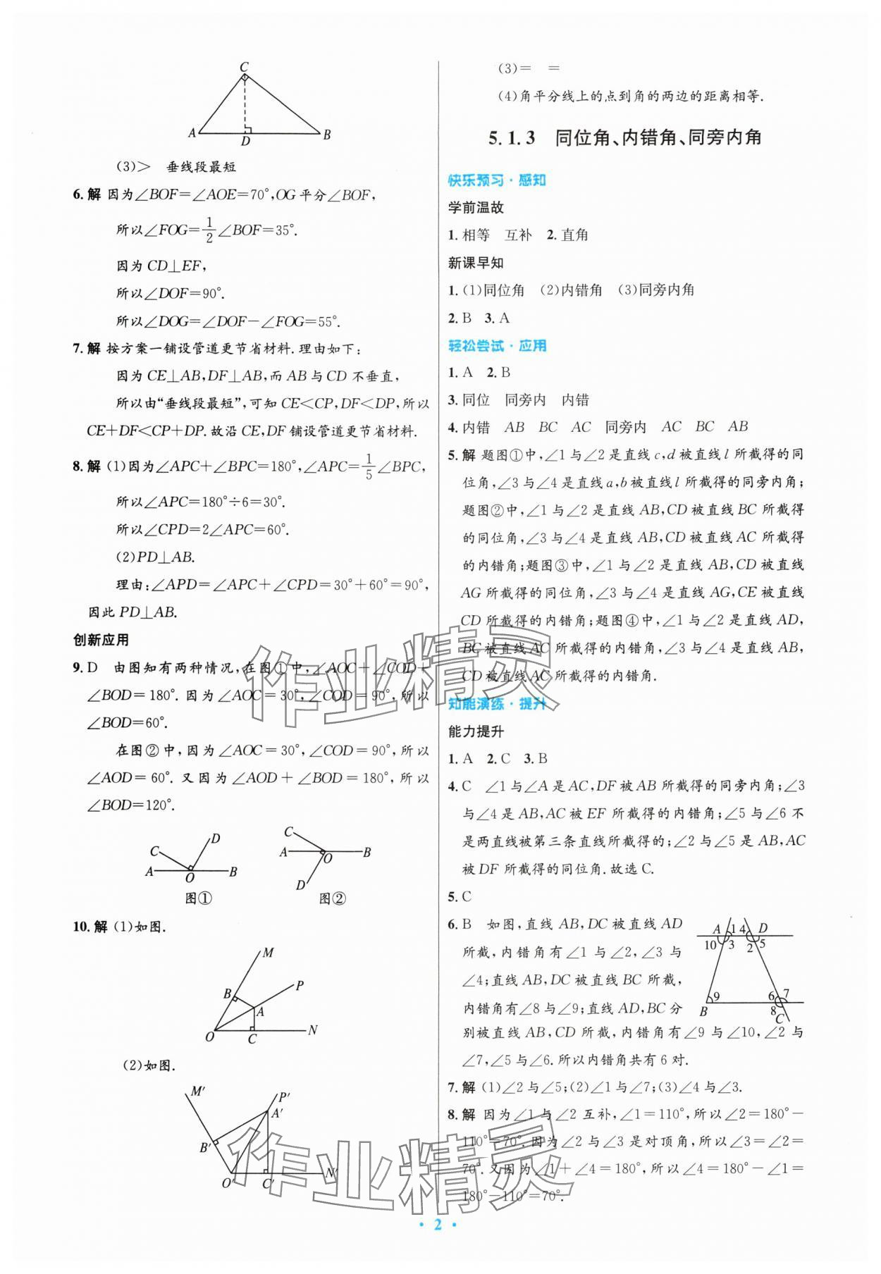 2024年同步测控优化设计七年级数学下册人教版内蒙古专版 第2页