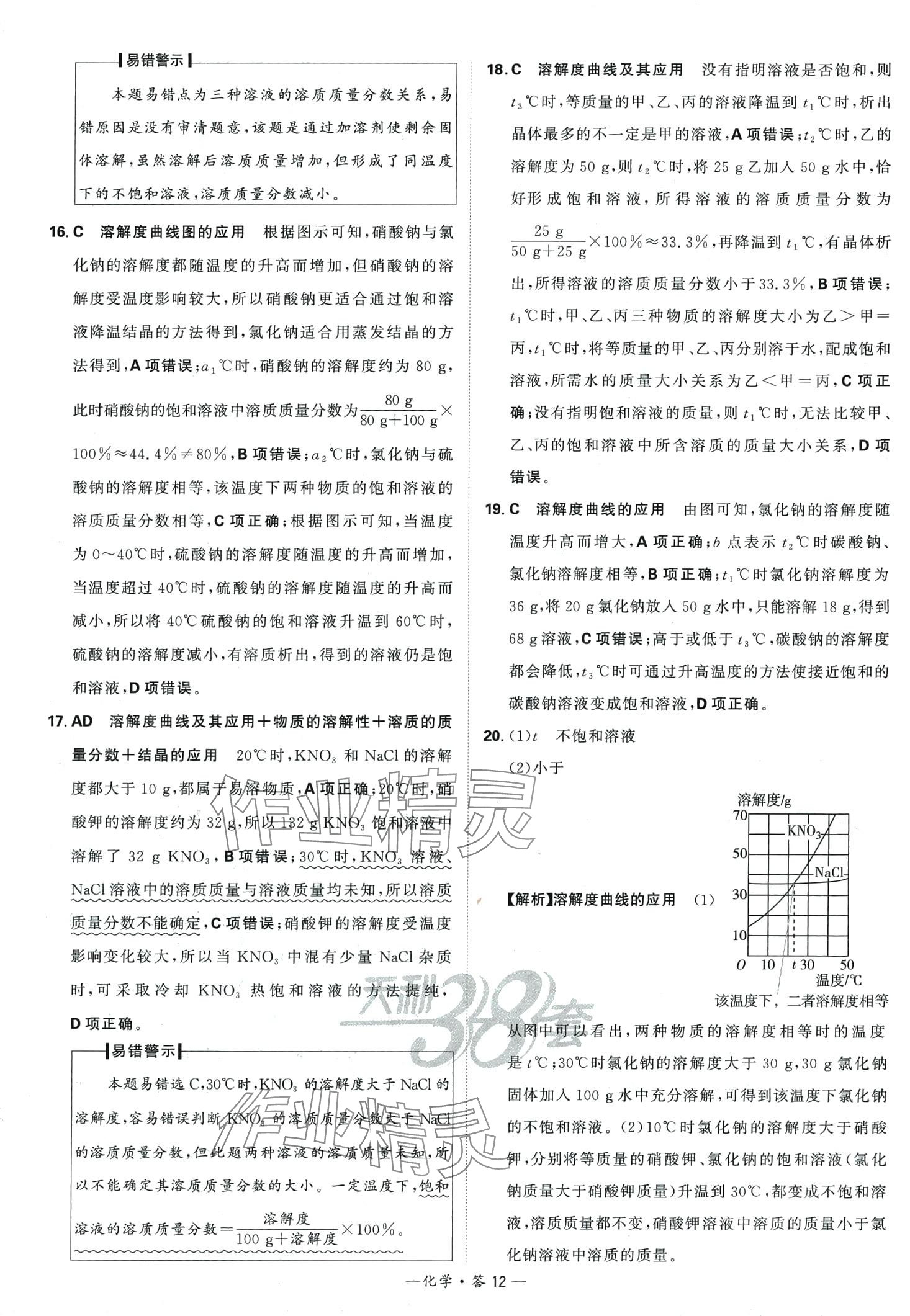 2024年天利38套全國中考試題分類訓練化學中考 第12頁