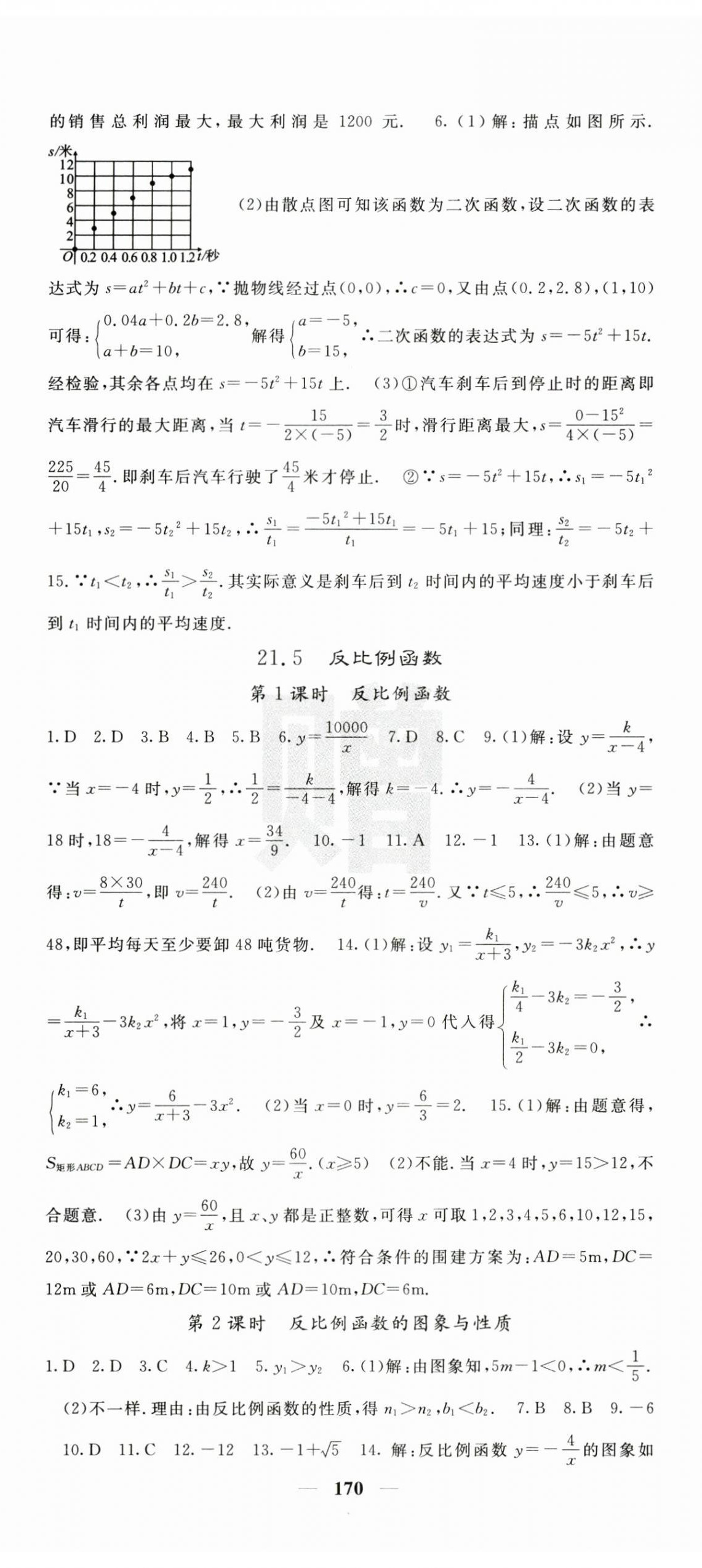 2024年課堂點(diǎn)睛九年級(jí)數(shù)學(xué)上冊(cè)滬科版 第8頁(yè)