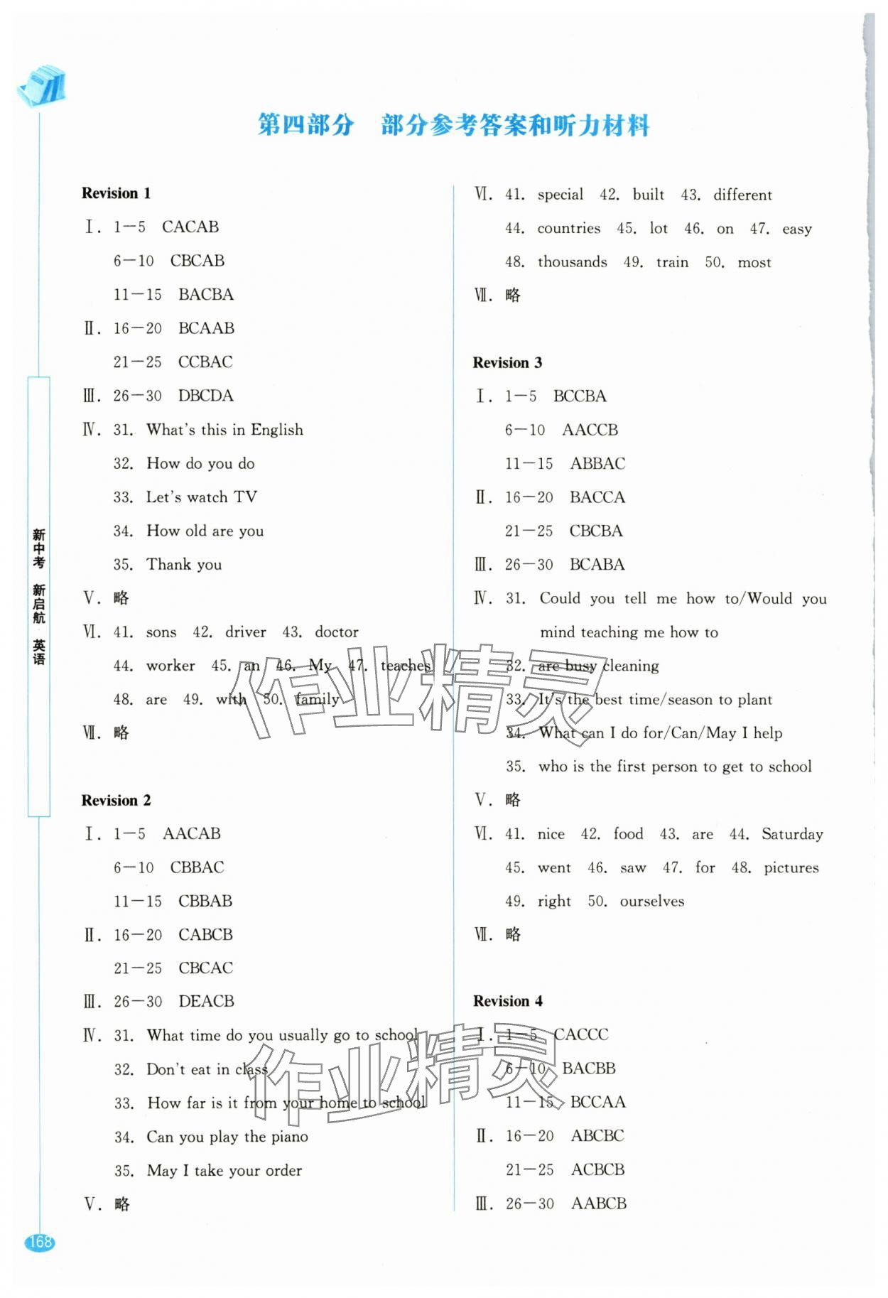 2024年新中考新啟航英語 參考答案第1頁