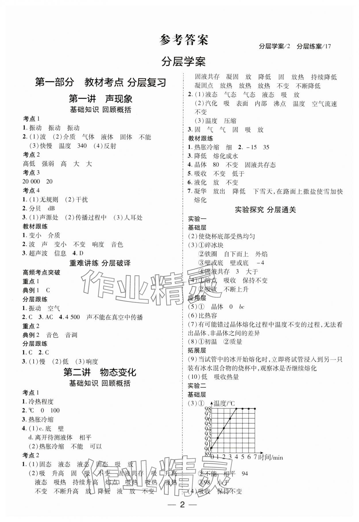 2024年中考通物理中考河南专版 参考答案第1页