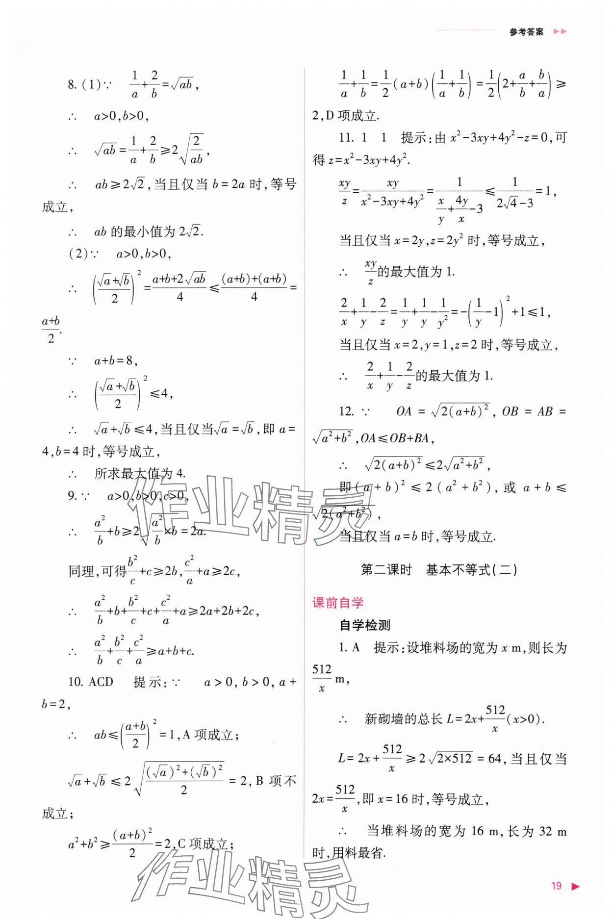 2023年普通高中新課程同步練習冊高中數(shù)學必修1人教版 參考答案第19頁