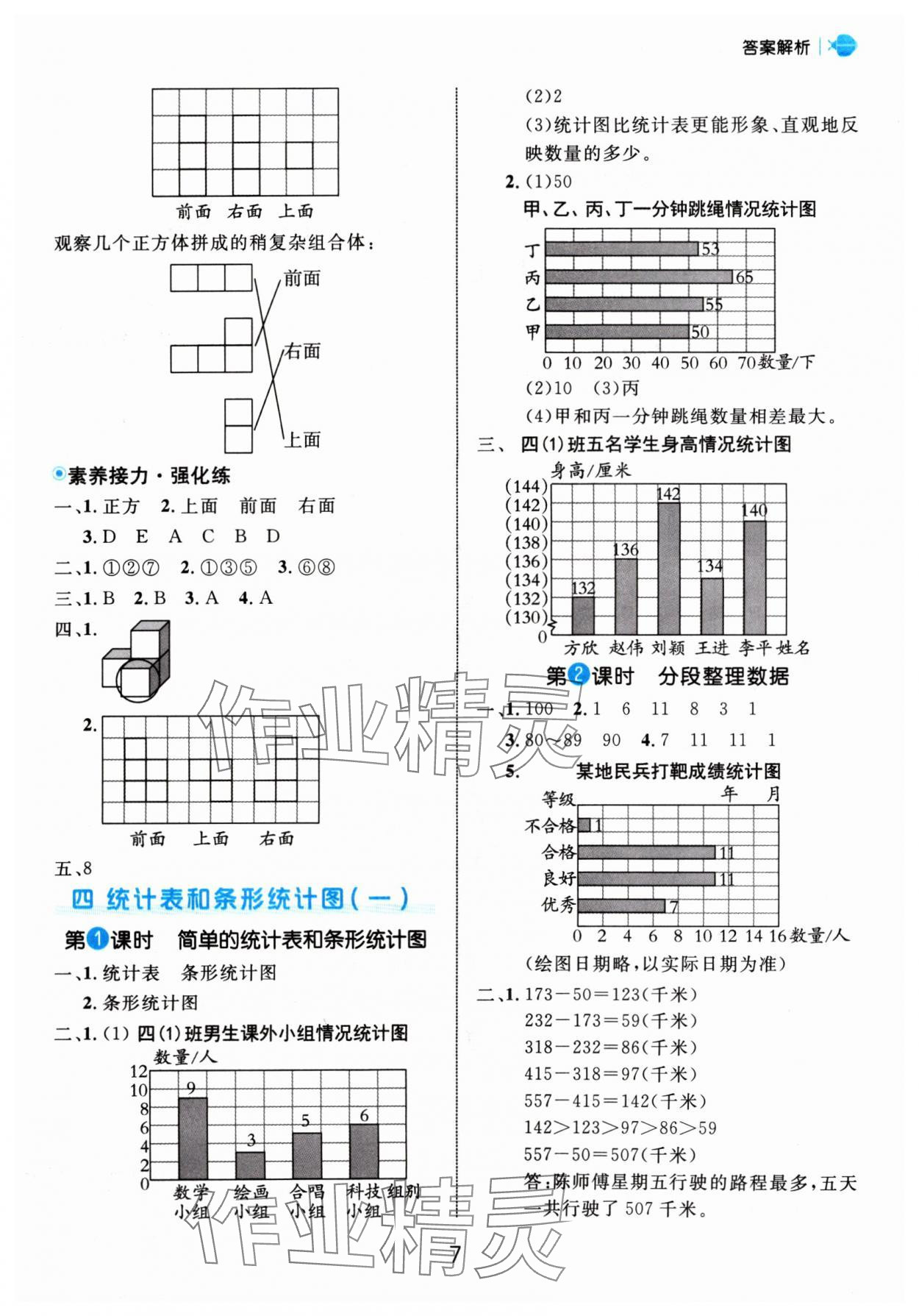 2024年細(xì)解巧練四年級數(shù)學(xué)上冊蘇教版 參考答案第7頁