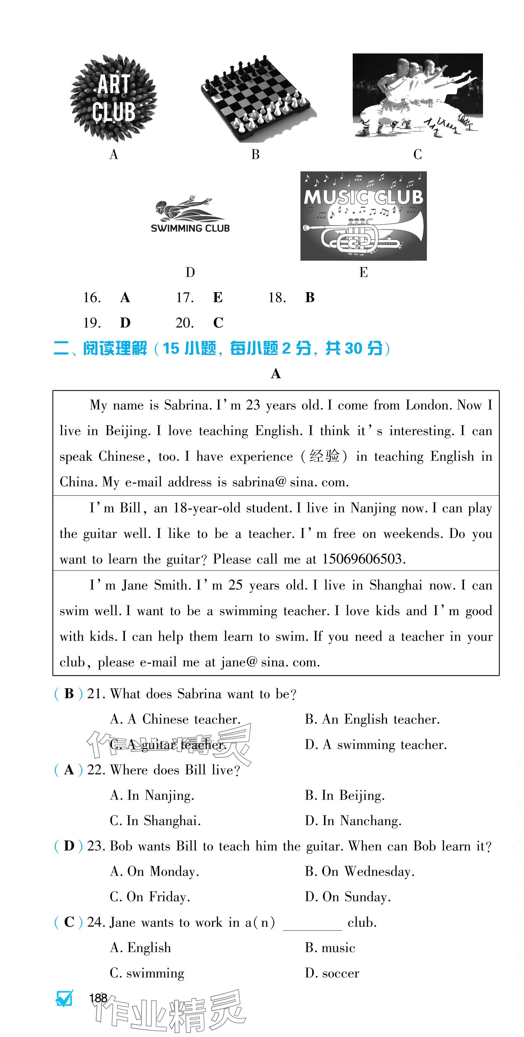 2024年基础训练大象出版社七年级英语下册人教版 第4页