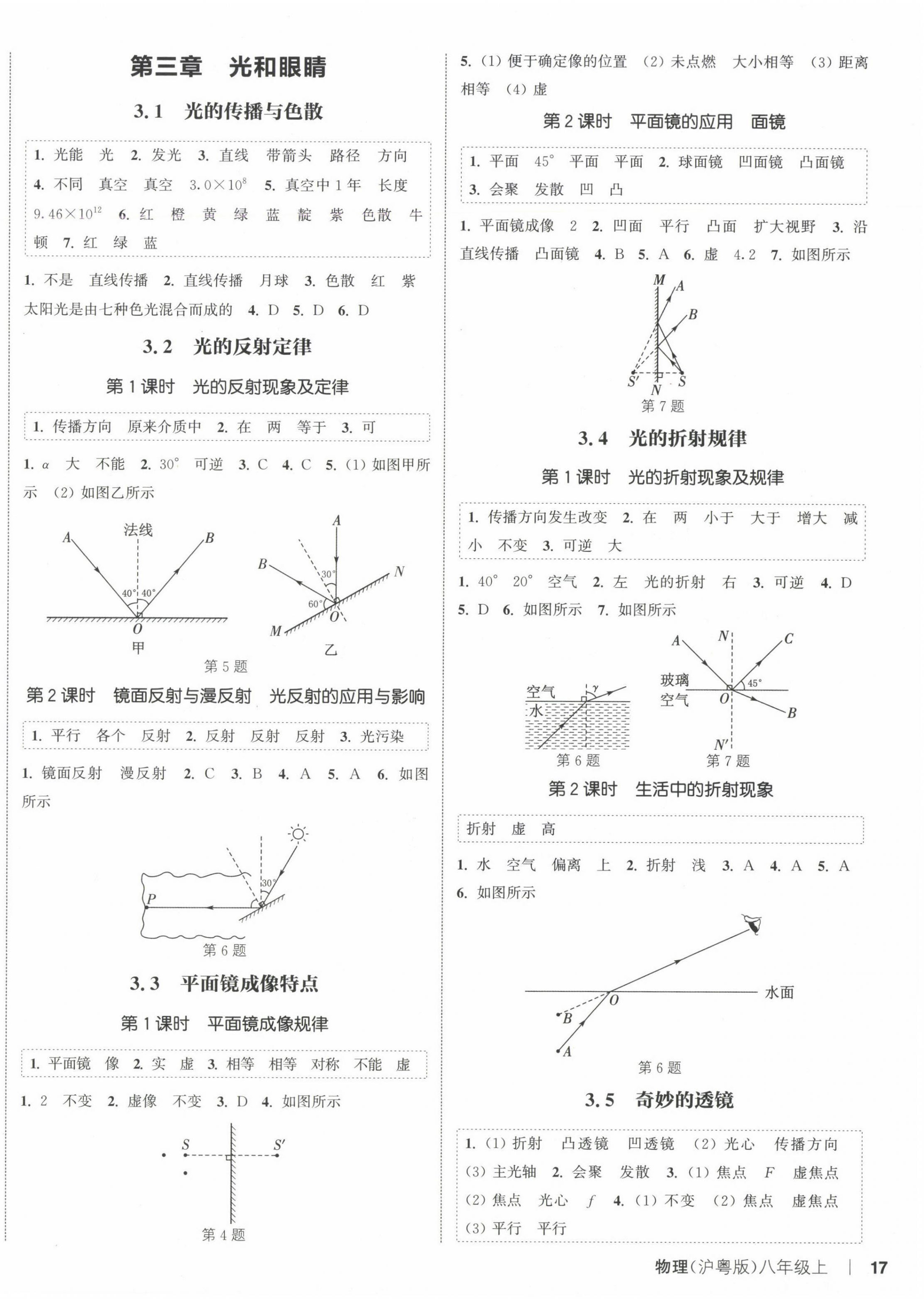 2024年通城學(xué)典課時作業(yè)本八年級物理上冊滬粵版 第2頁