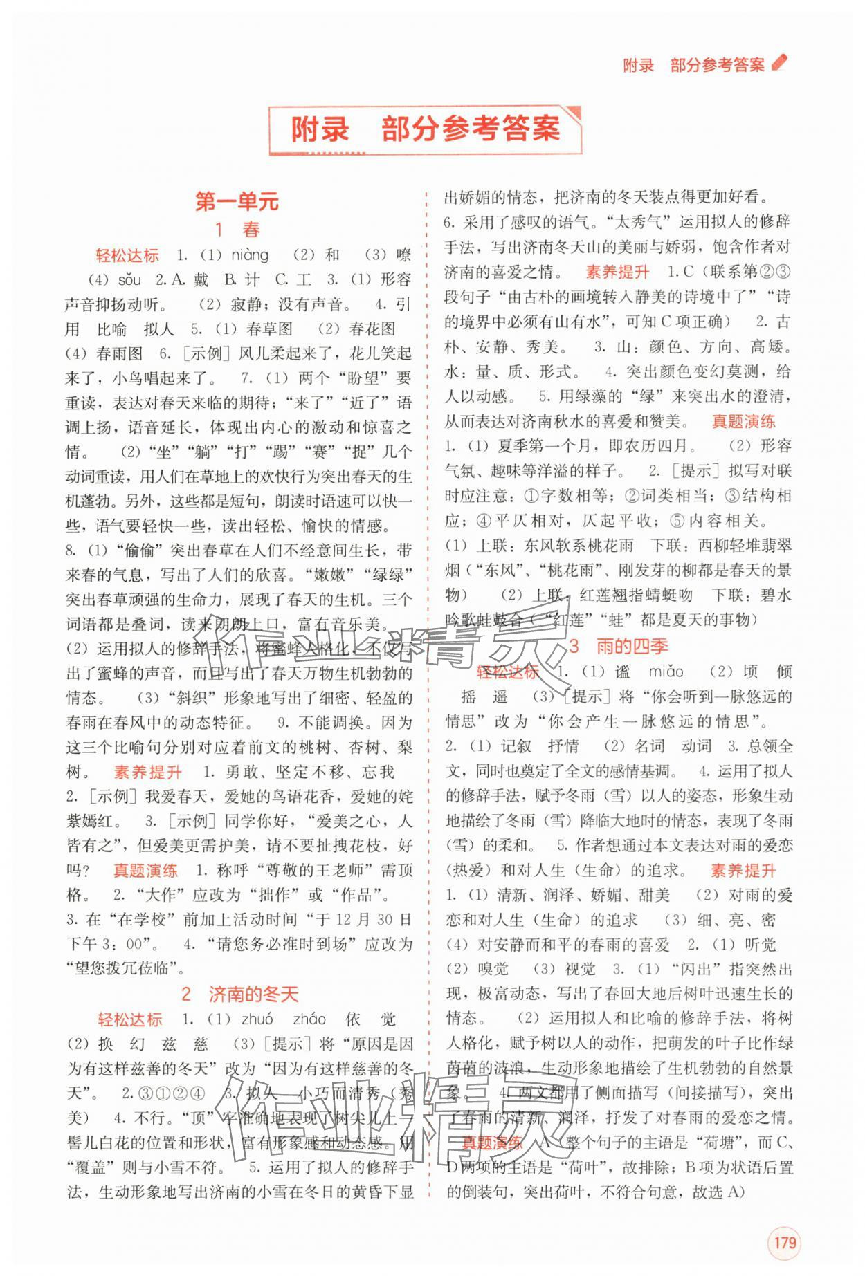 2024年自主學(xué)習(xí)能力測(cè)評(píng)七年級(jí)語(yǔ)文上冊(cè)人教版 第1頁(yè)