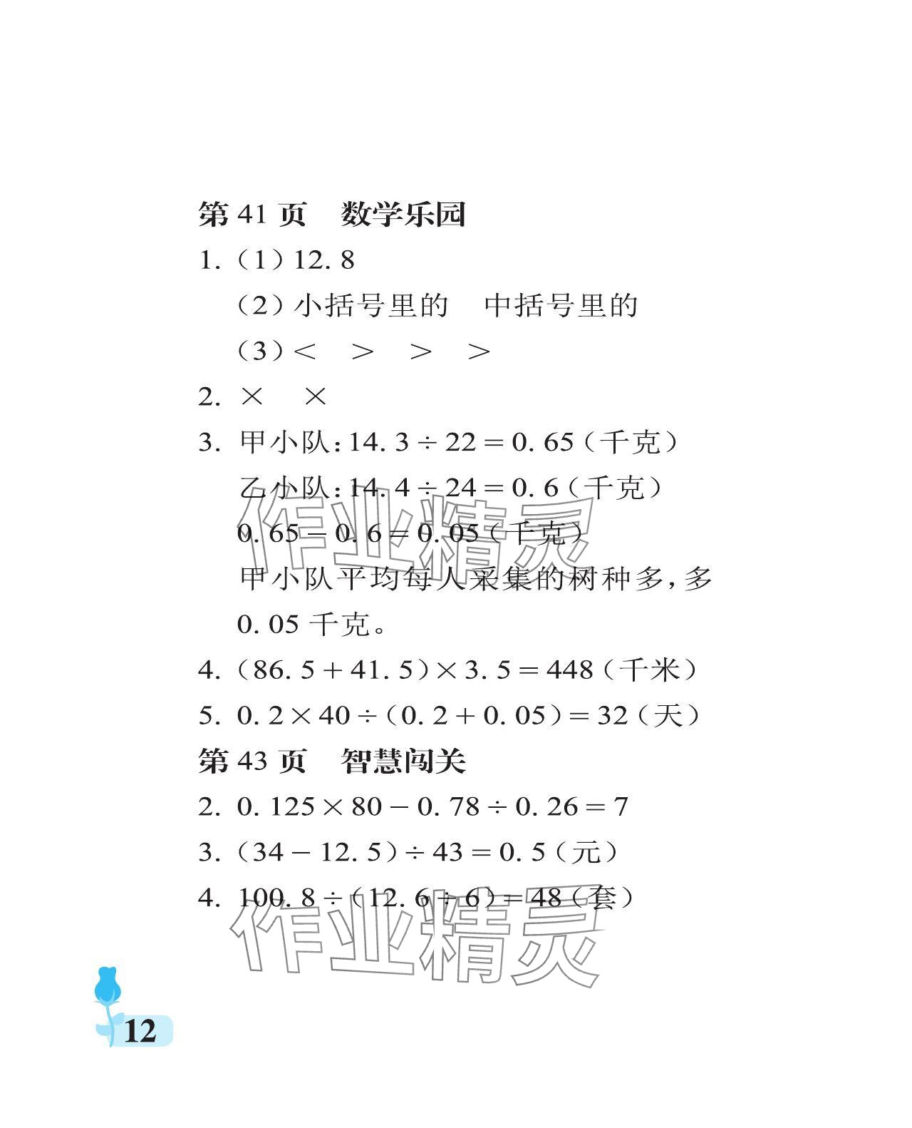 2023年行知天下五年级数学上册青岛版 参考答案第12页