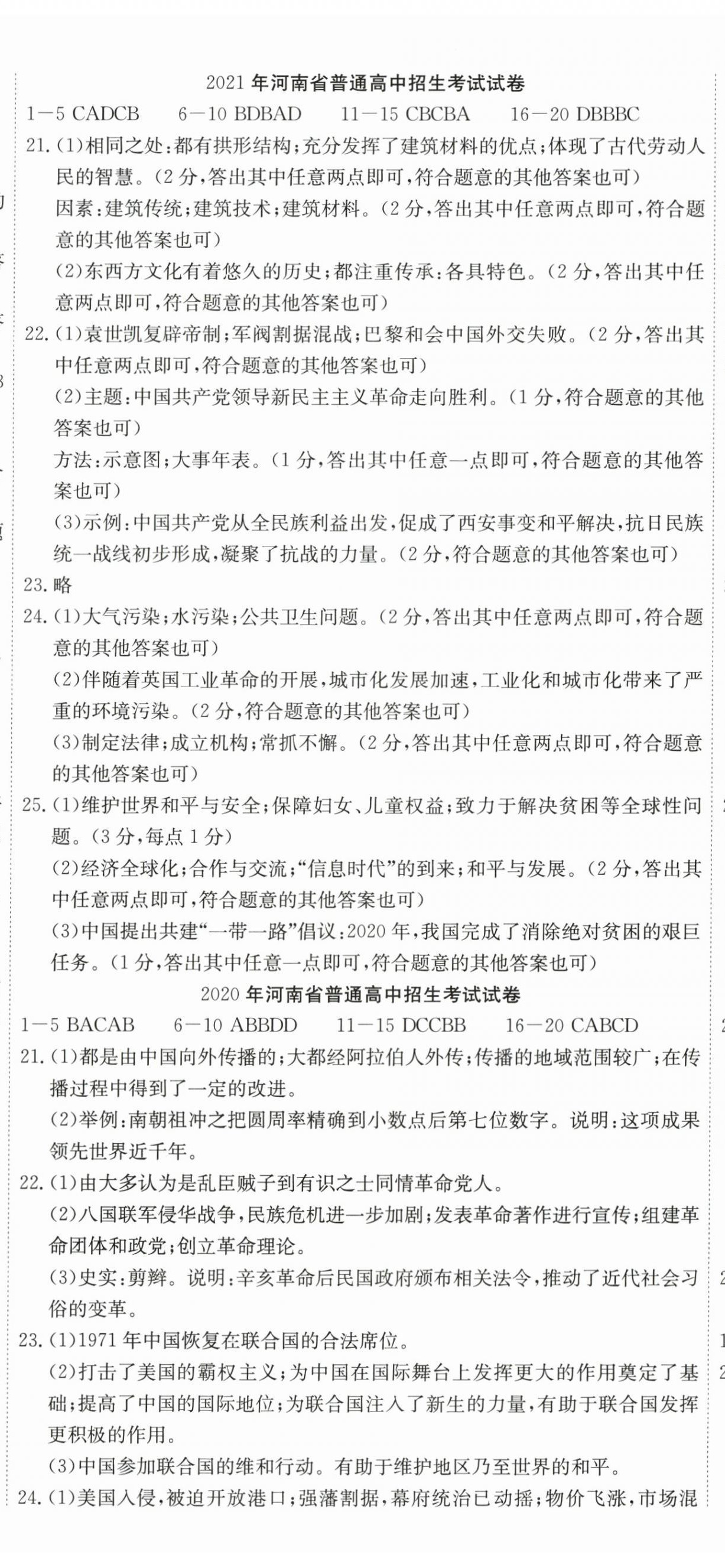 2024年晨祥學(xué)成教育河南省中考試題匯編精選31套歷史 第2頁(yè)