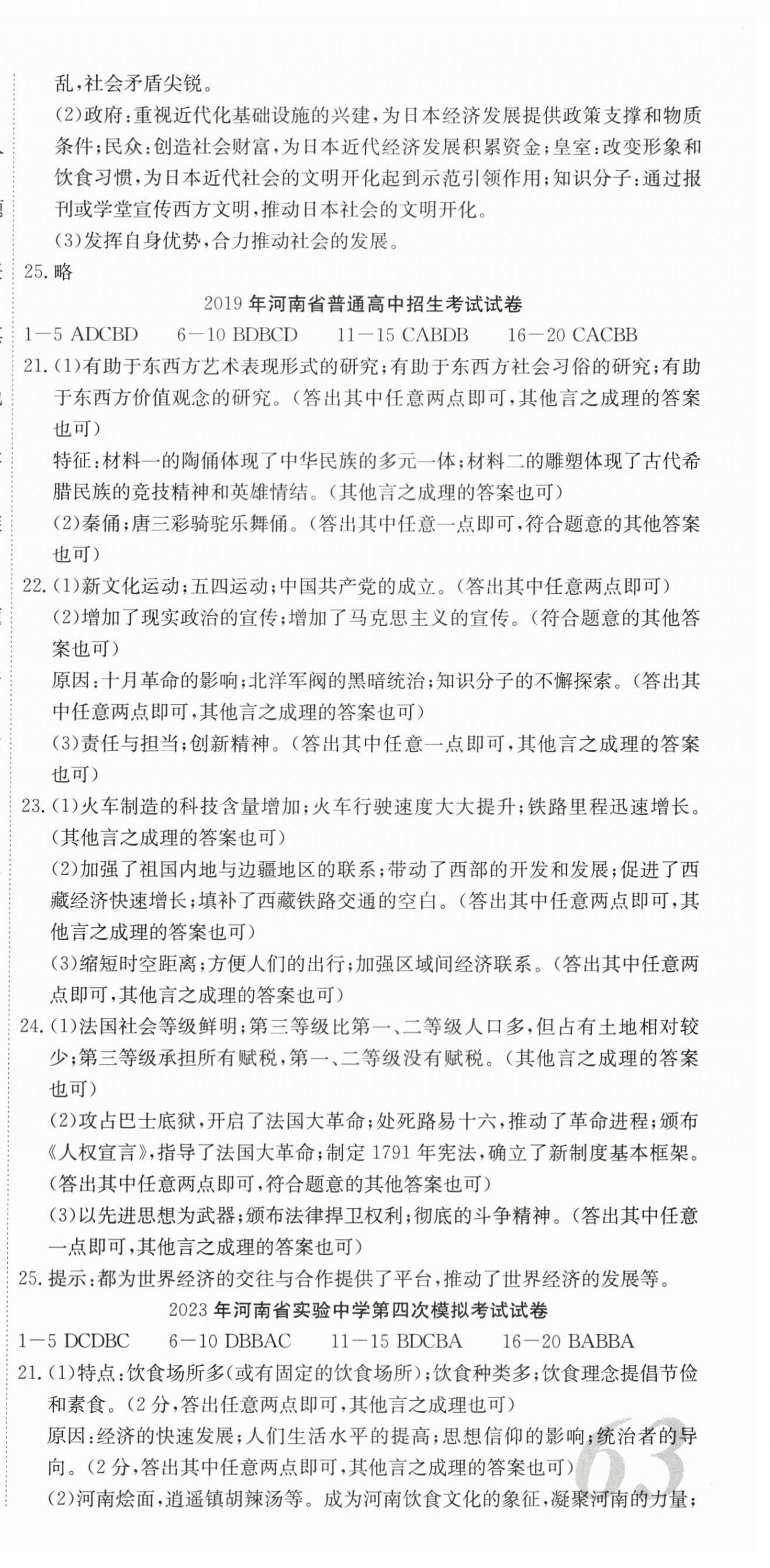 2024年晨祥學(xué)成教育河南省中考試題匯編精選31套歷史 第3頁(yè)