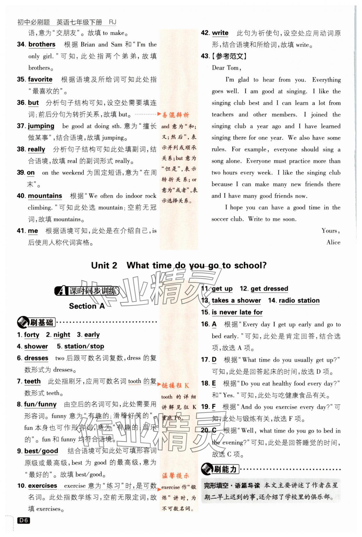 2024年初中必刷題七年級(jí)英語(yǔ)下冊(cè)人教版 第6頁(yè)