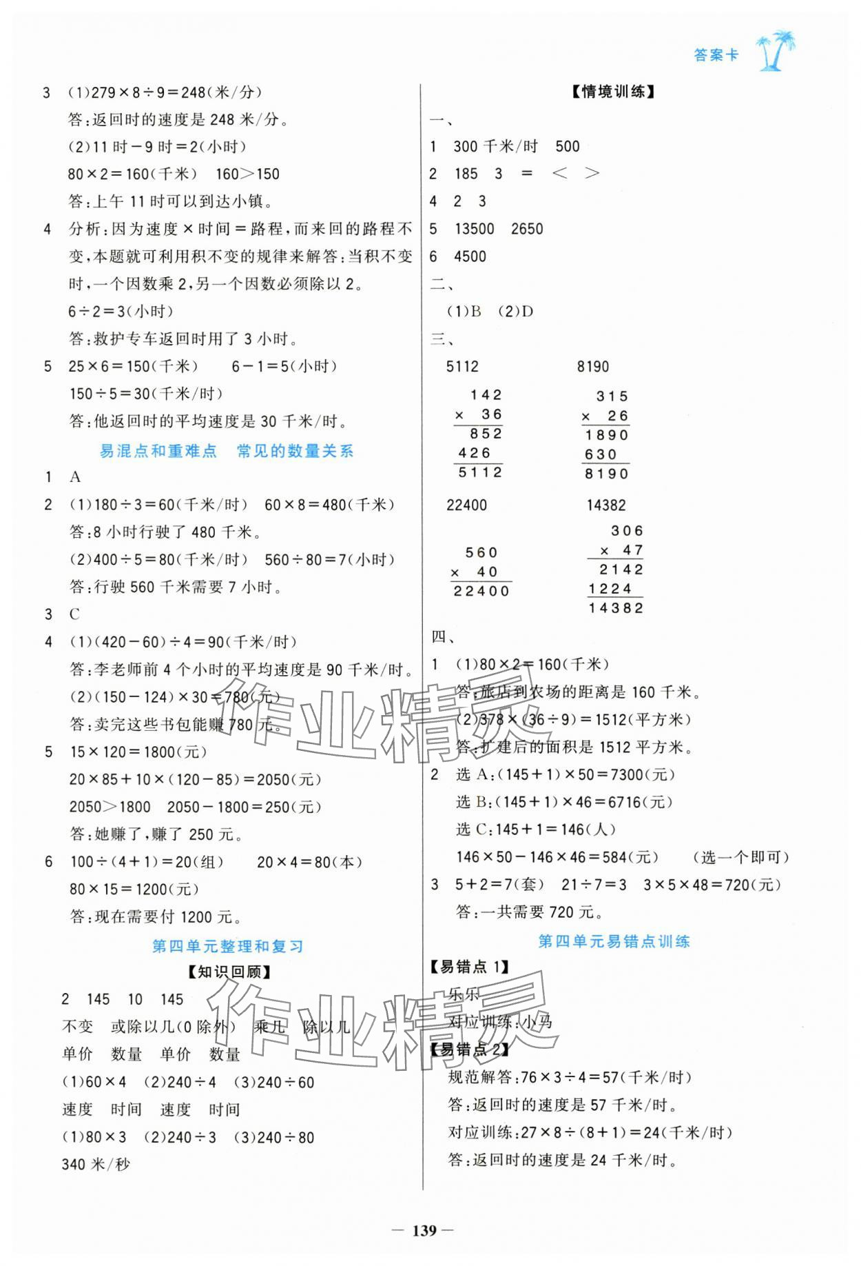 2024年世纪金榜金榜小博士四年级数学上册人教版 第7页