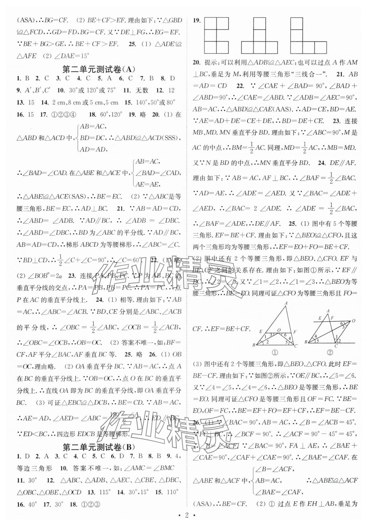 2023年江苏密卷八年级数学上册江苏版 第2页